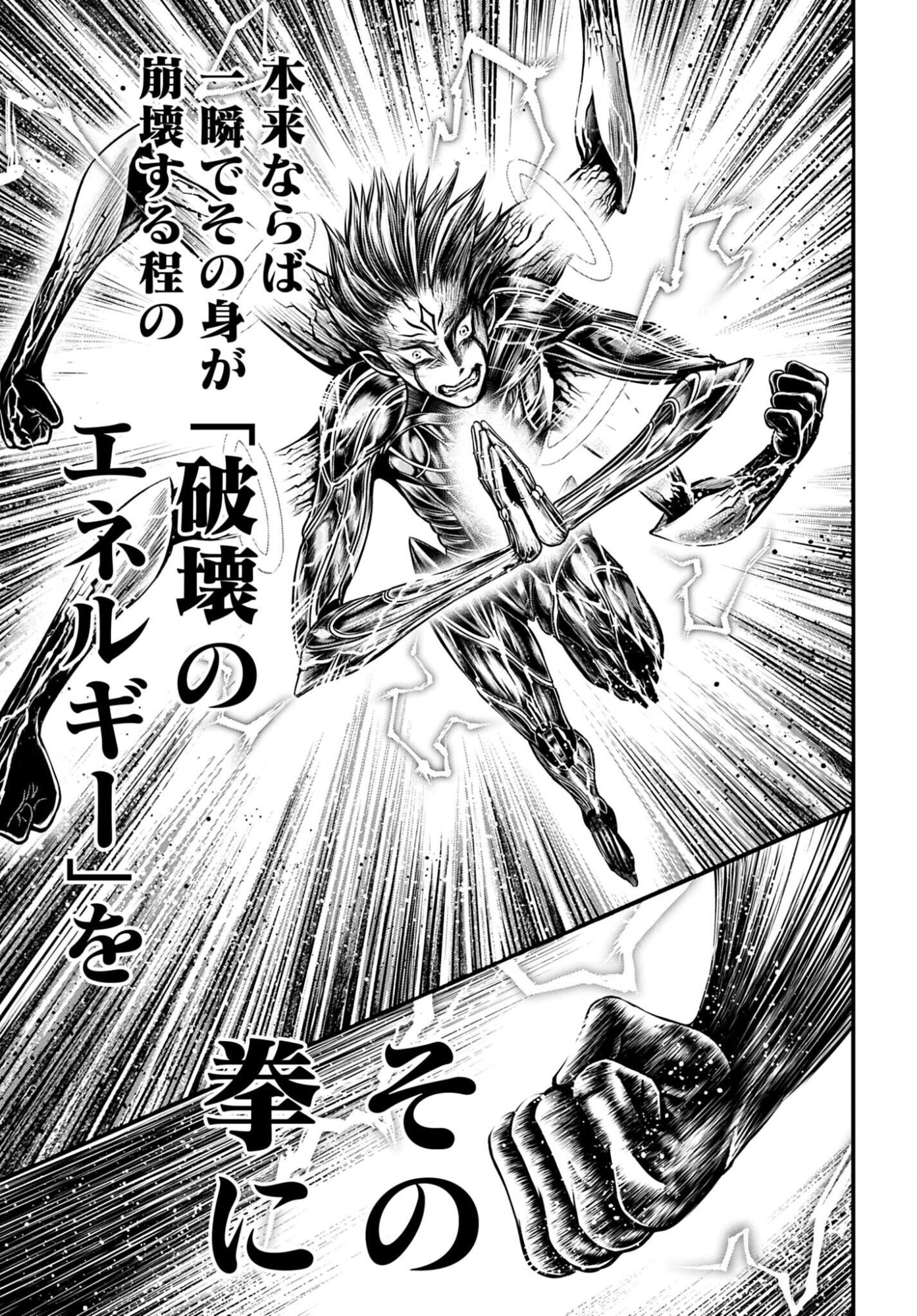 Shuumatsu no Valkyrie - Kamigami no Apocalypse Chapter 18 35ページ