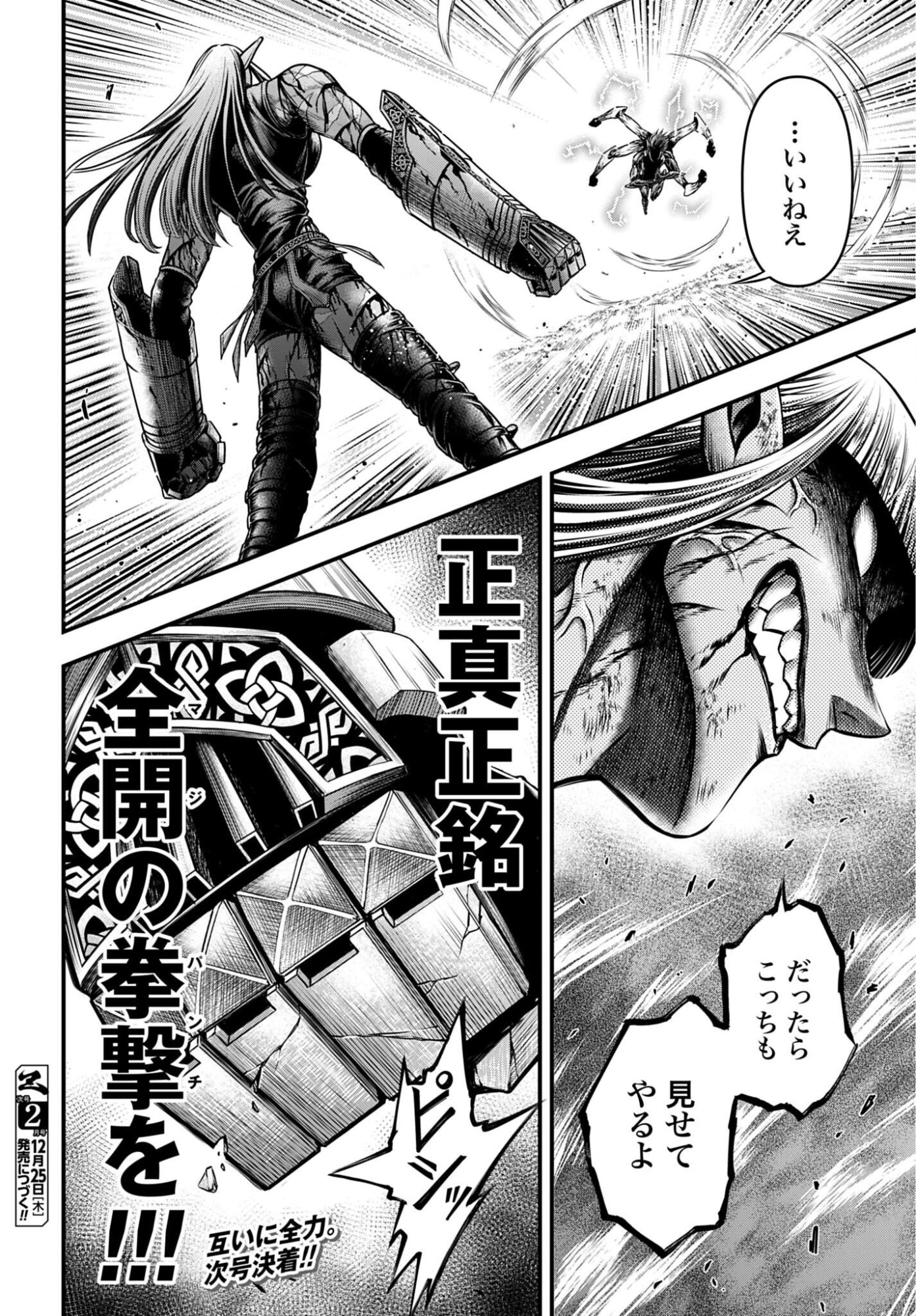 Shuumatsu no Valkyrie - Kamigami no Apocalypse Chapter 18 36ページ
