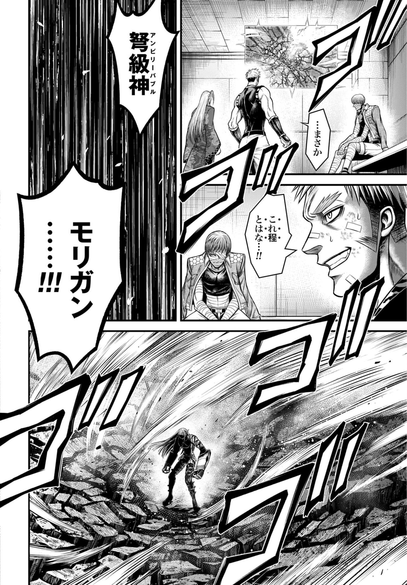 Shuumatsu no Valkyrie - Kamigami no Apocalypse Chapter 18 6ページ