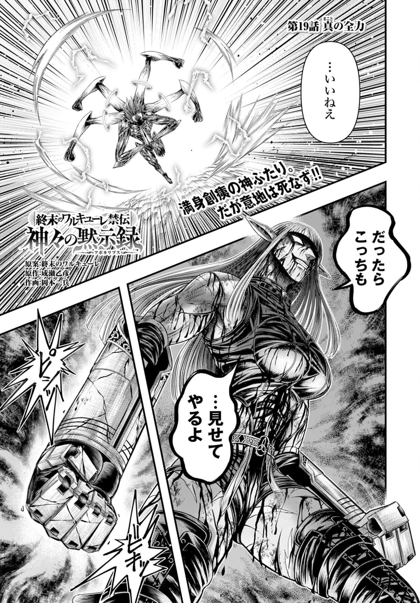 Shuumatsu no Valkyrie - Kamigami no Apocalypse Chapter 19 1ページ