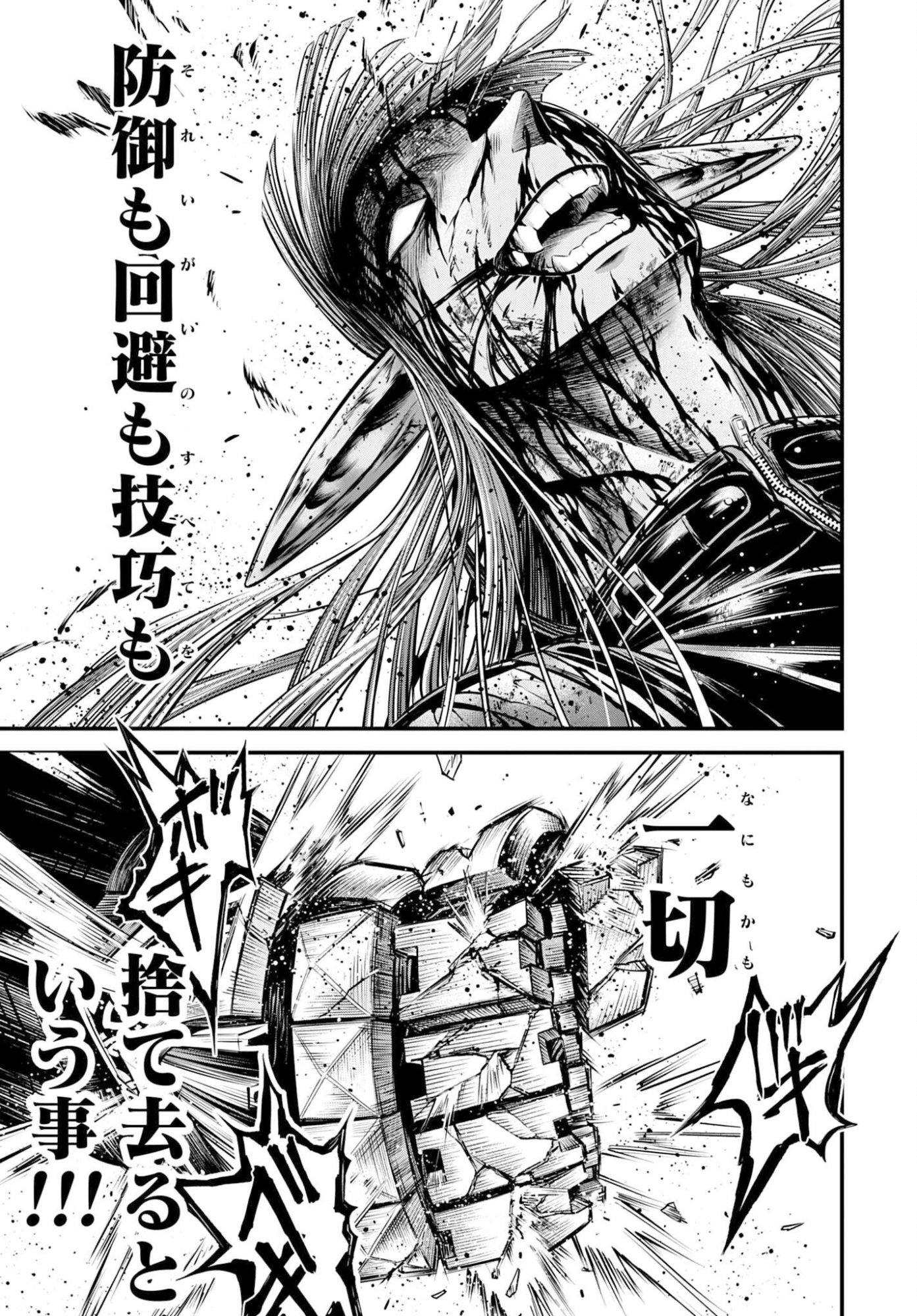 Shuumatsu no Valkyrie - Kamigami no Apocalypse Chapter 19 11ページ