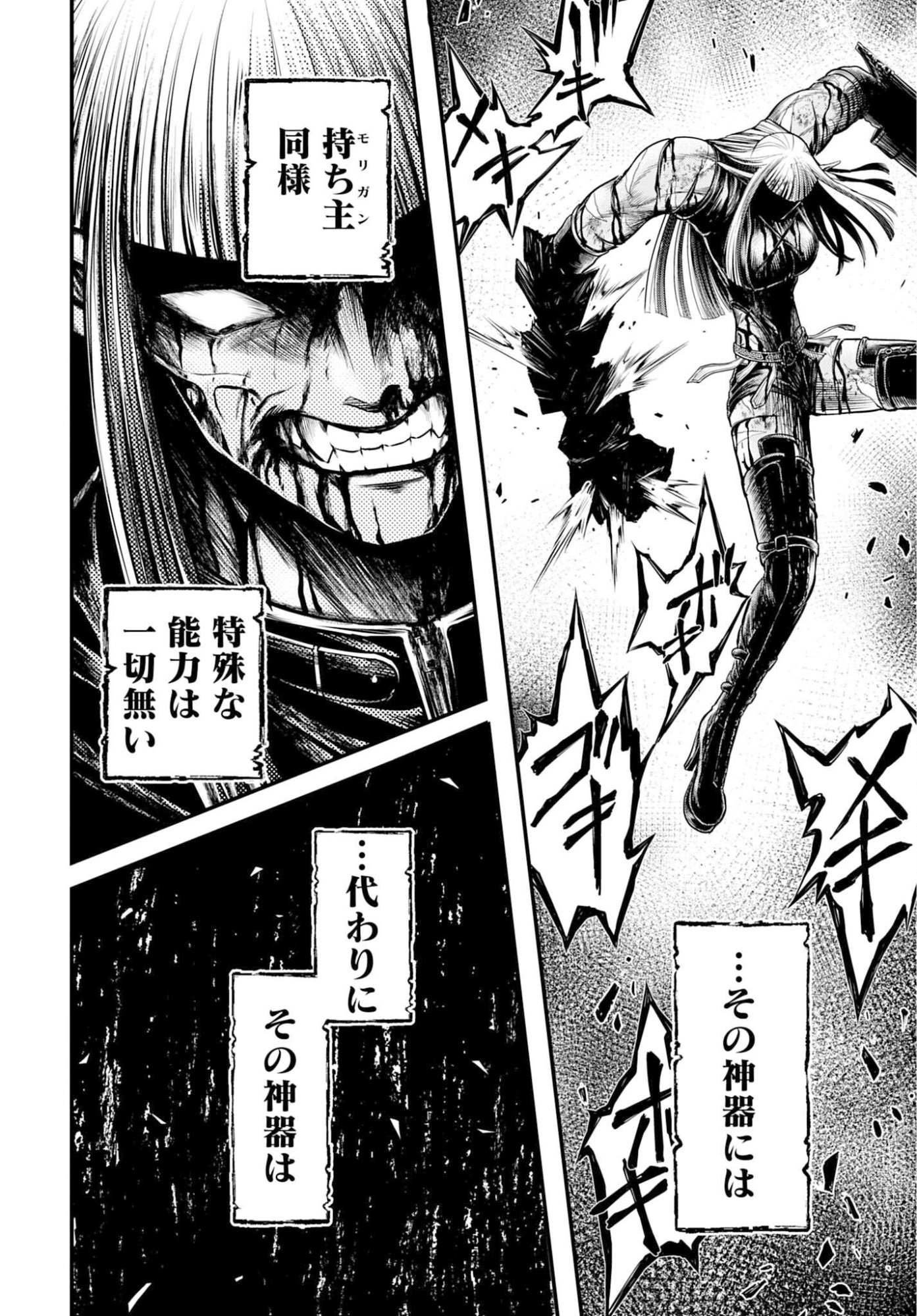 Shuumatsu no Valkyrie - Kamigami no Apocalypse Chapter 19 14ページ