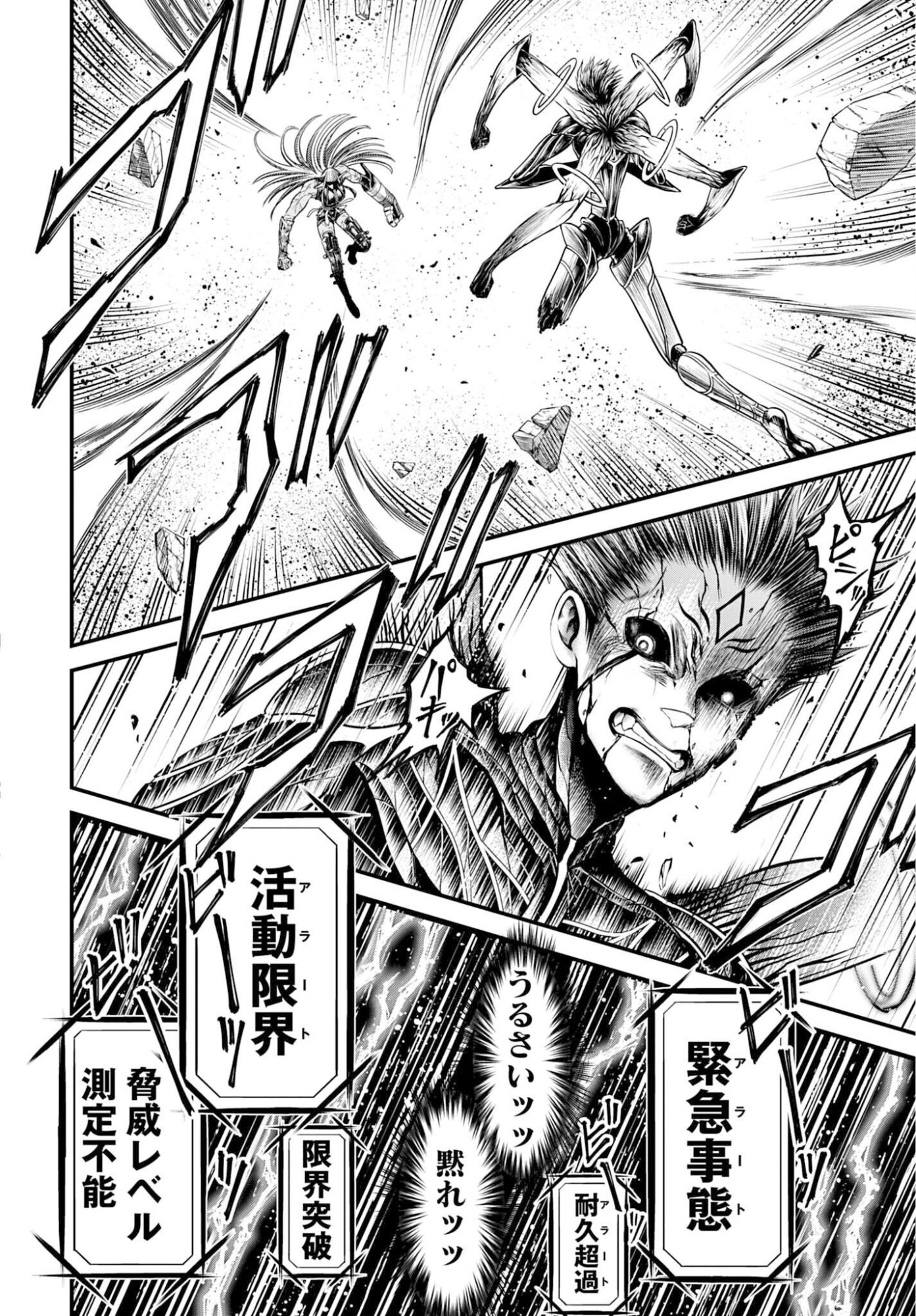 Shuumatsu no Valkyrie - Kamigami no Apocalypse Chapter 19 16ページ