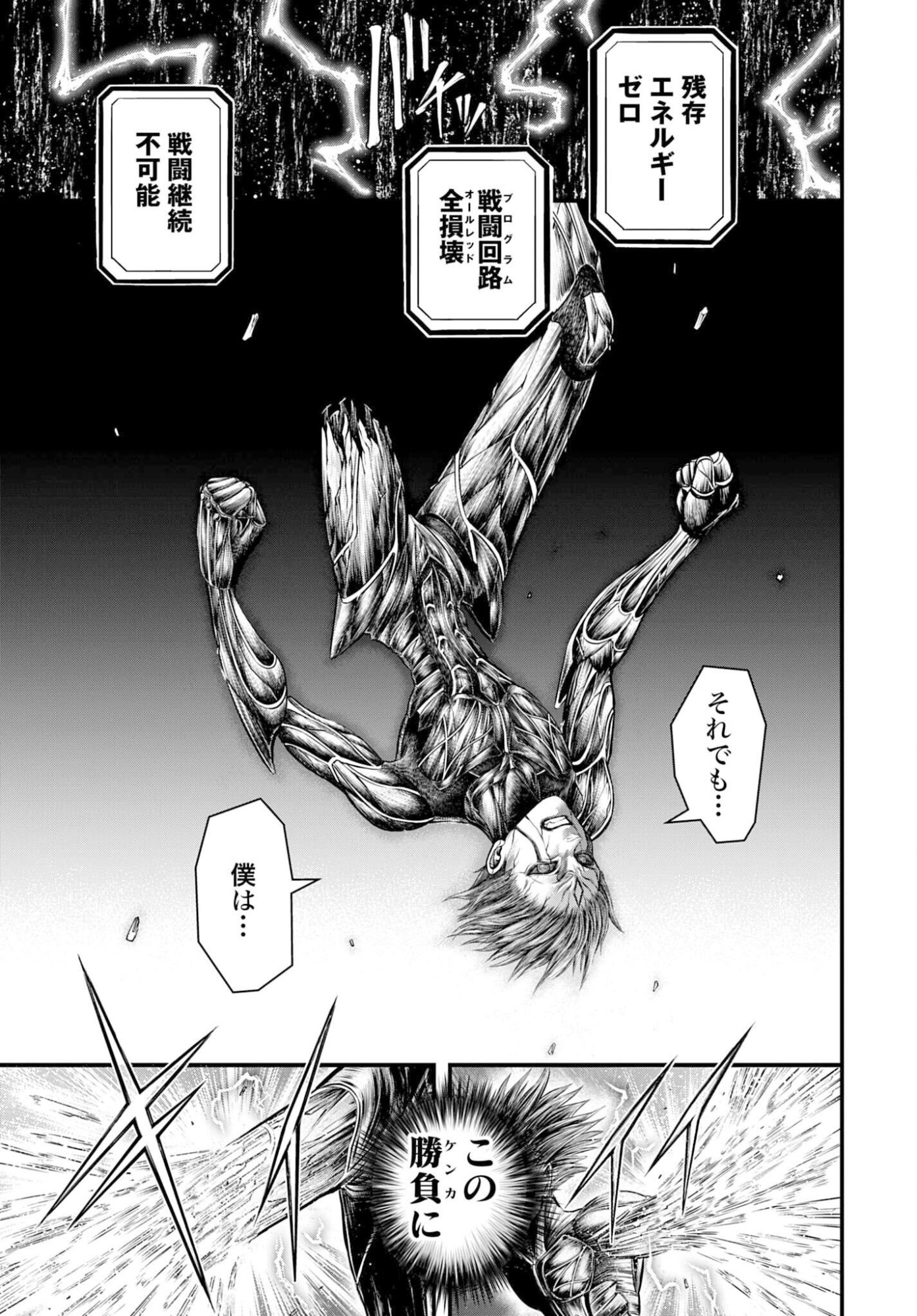 Shuumatsu no Valkyrie - Kamigami no Apocalypse Chapter 19 21ページ