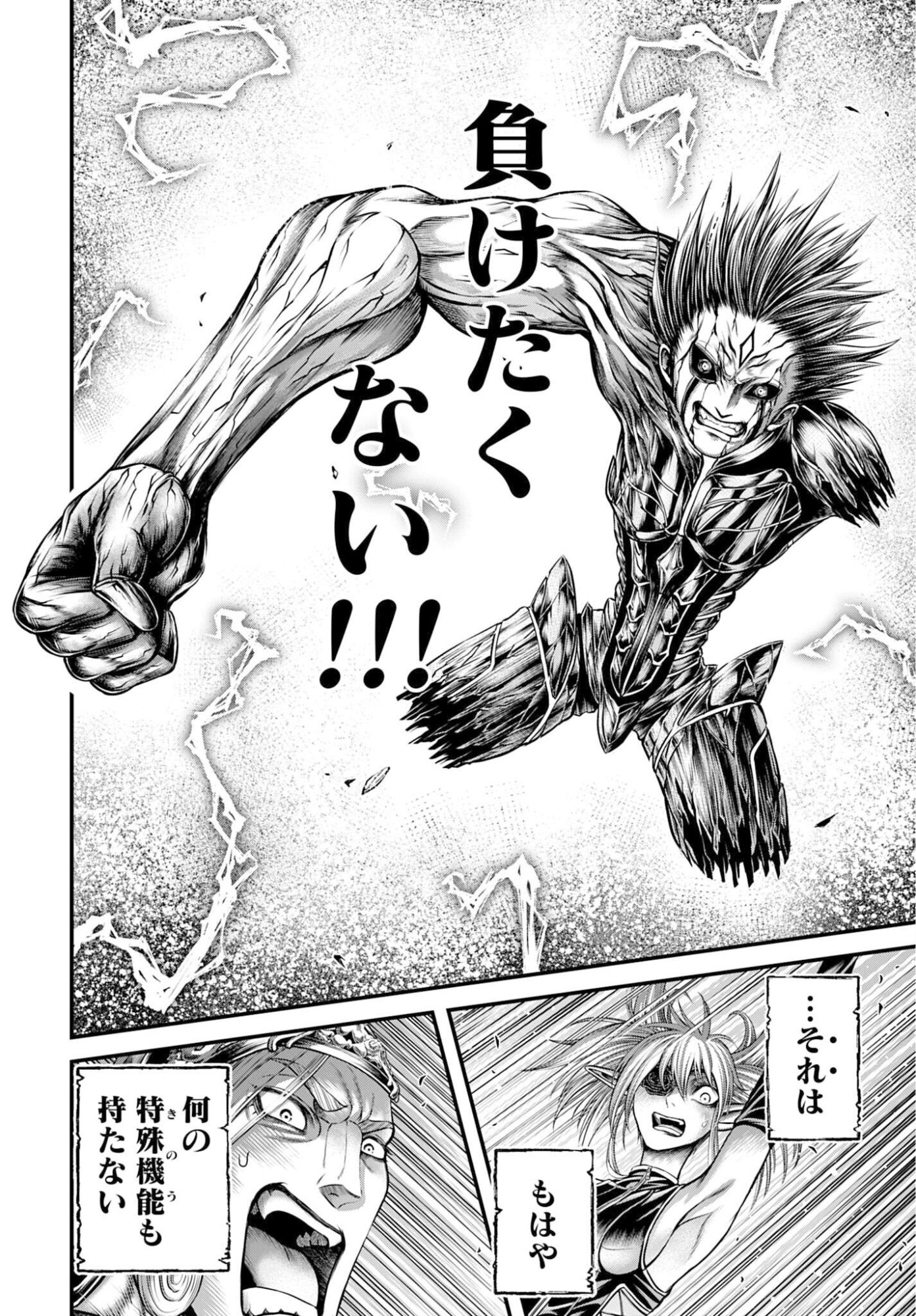 Shuumatsu no Valkyrie - Kamigami no Apocalypse Chapter 19 22ページ