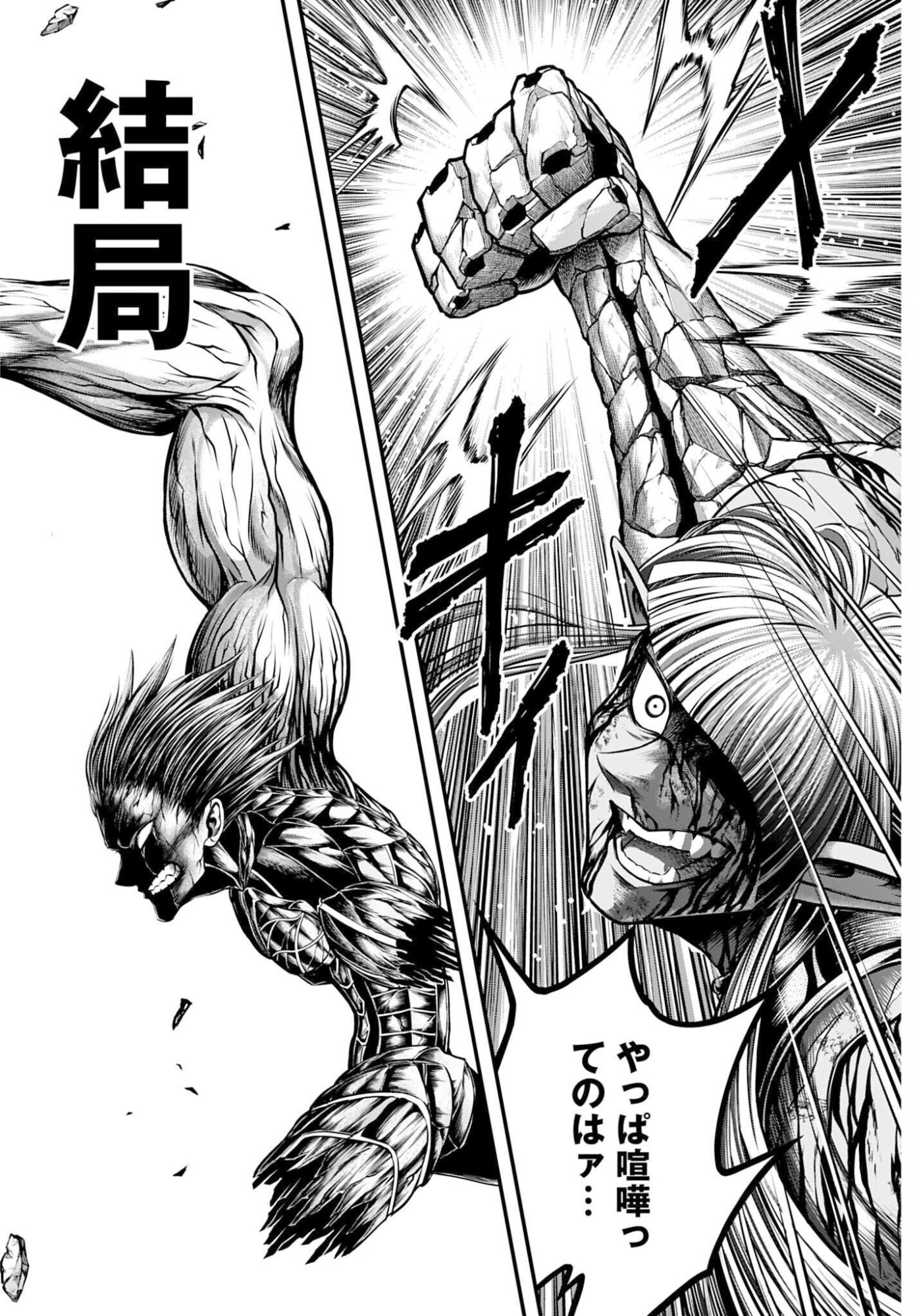 Shuumatsu no Valkyrie - Kamigami no Apocalypse Chapter 19 24ページ