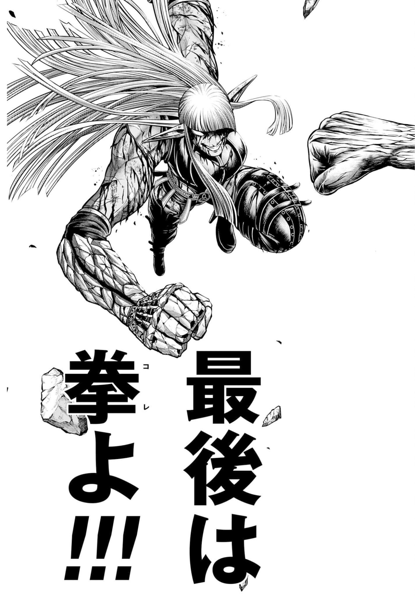 Shuumatsu no Valkyrie - Kamigami no Apocalypse Chapter 19 25ページ