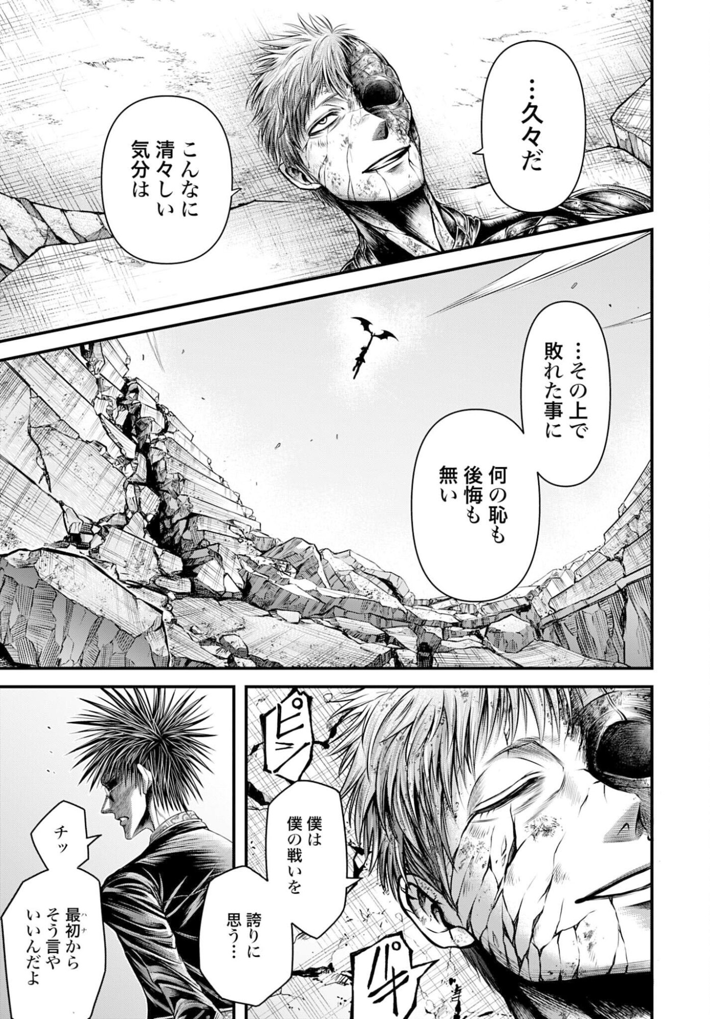 Shuumatsu no Valkyrie - Kamigami no Apocalypse Chapter 19 33ページ