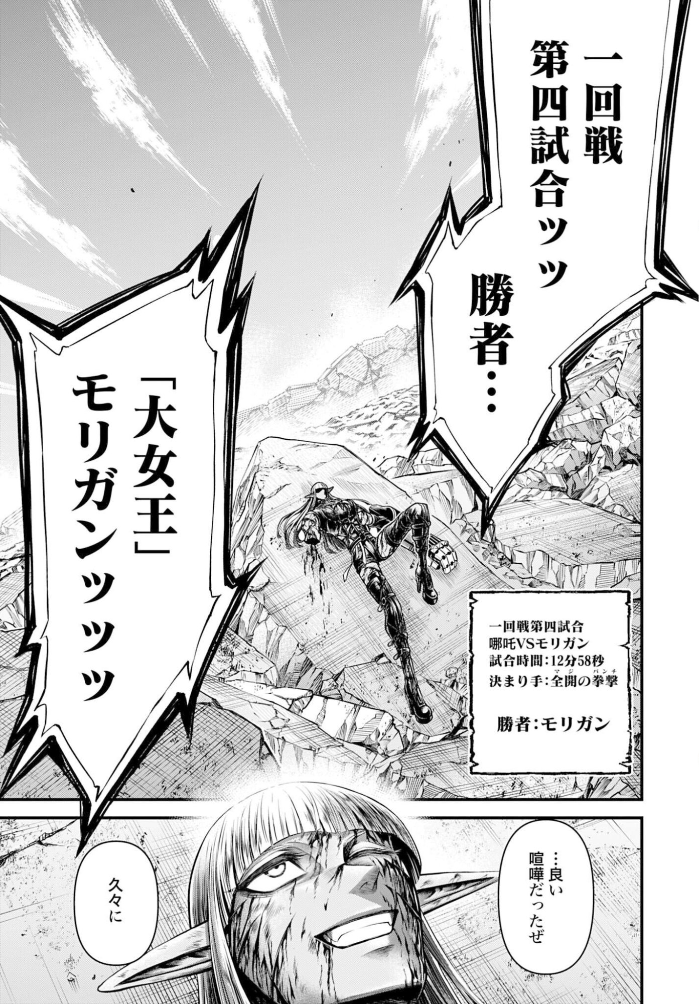 Shuumatsu no Valkyrie - Kamigami no Apocalypse Chapter 19 35ページ
