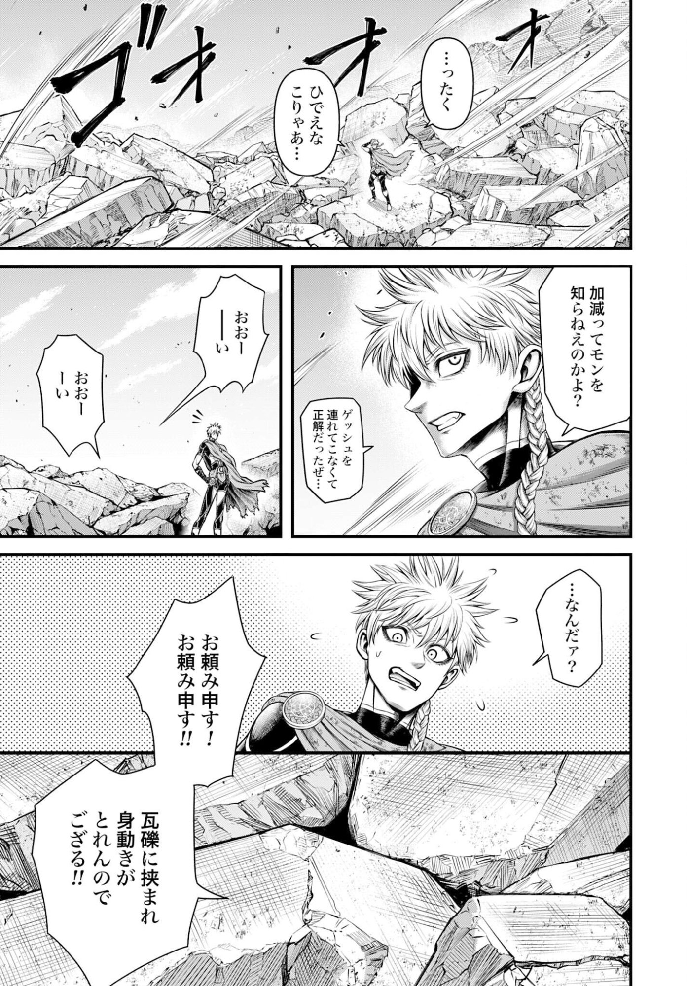Shuumatsu no Valkyrie - Kamigami no Apocalypse Chapter 19 37ページ