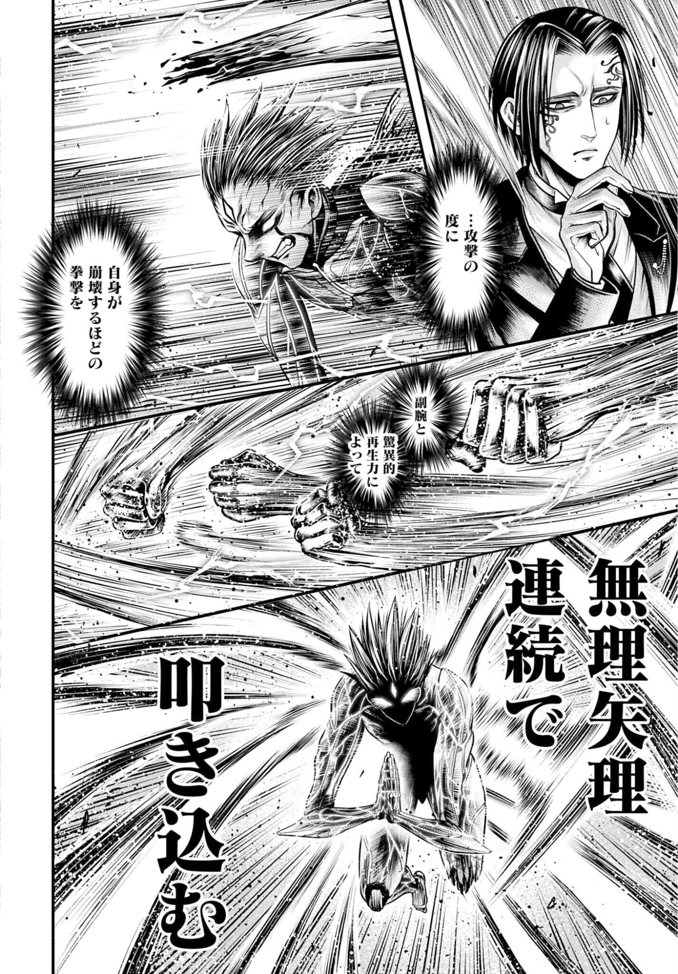 Shuumatsu no Valkyrie - Kamigami no Apocalypse Chapter 19 6ページ