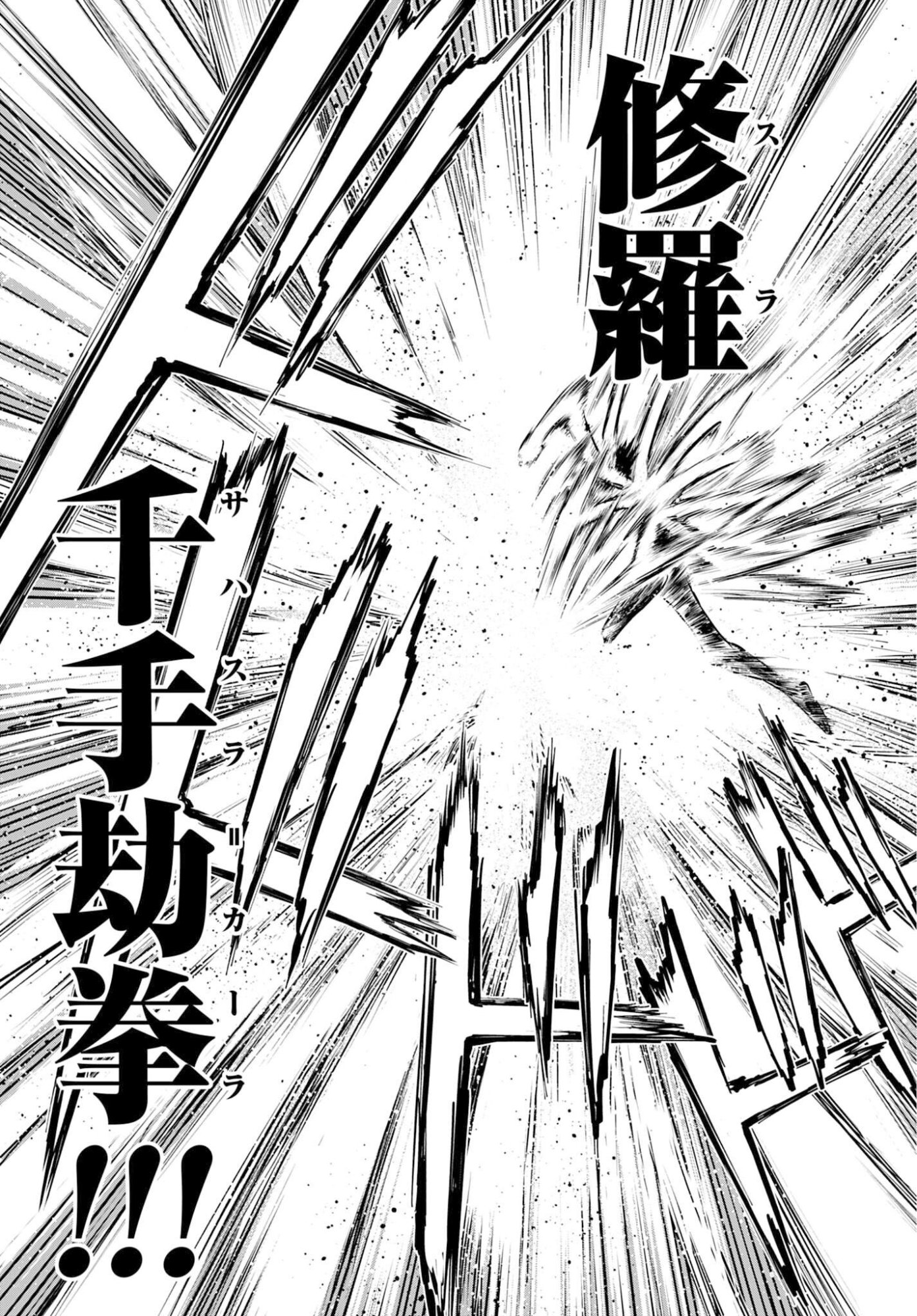 Shuumatsu no Valkyrie - Kamigami no Apocalypse Chapter 19 7ページ
