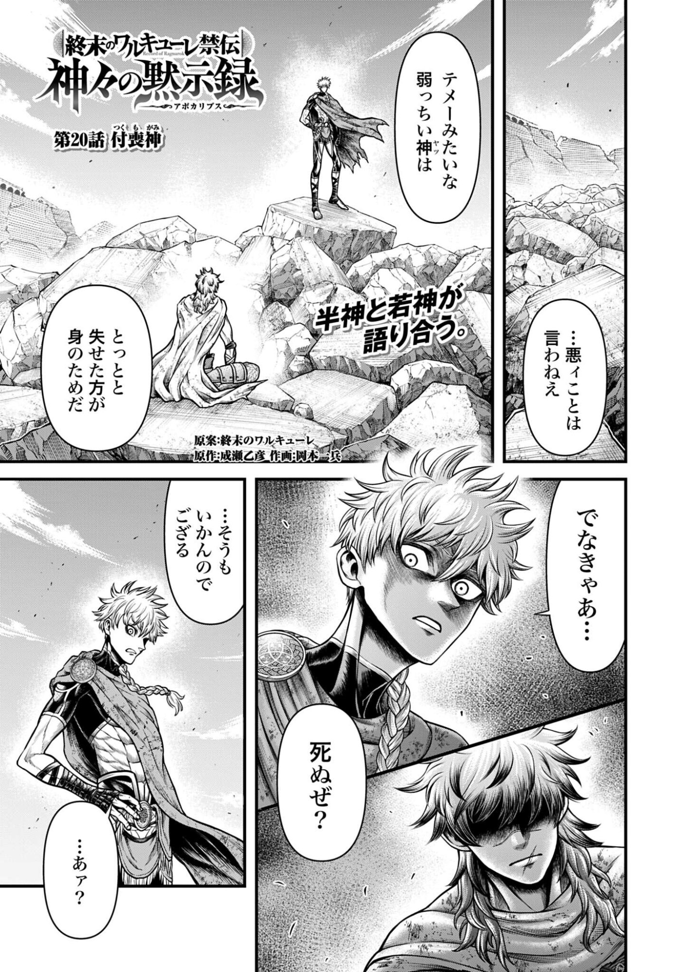 Shuumatsu no Valkyrie - Kamigami no Apocalypse Chapter 20 1ページ