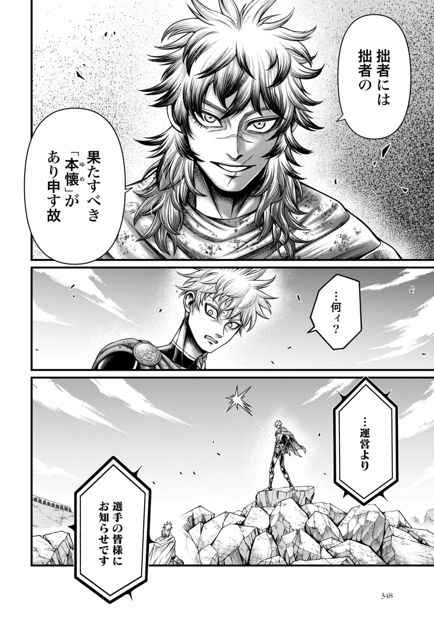 Shuumatsu no Valkyrie - Kamigami no Apocalypse Chapter 20 2ページ