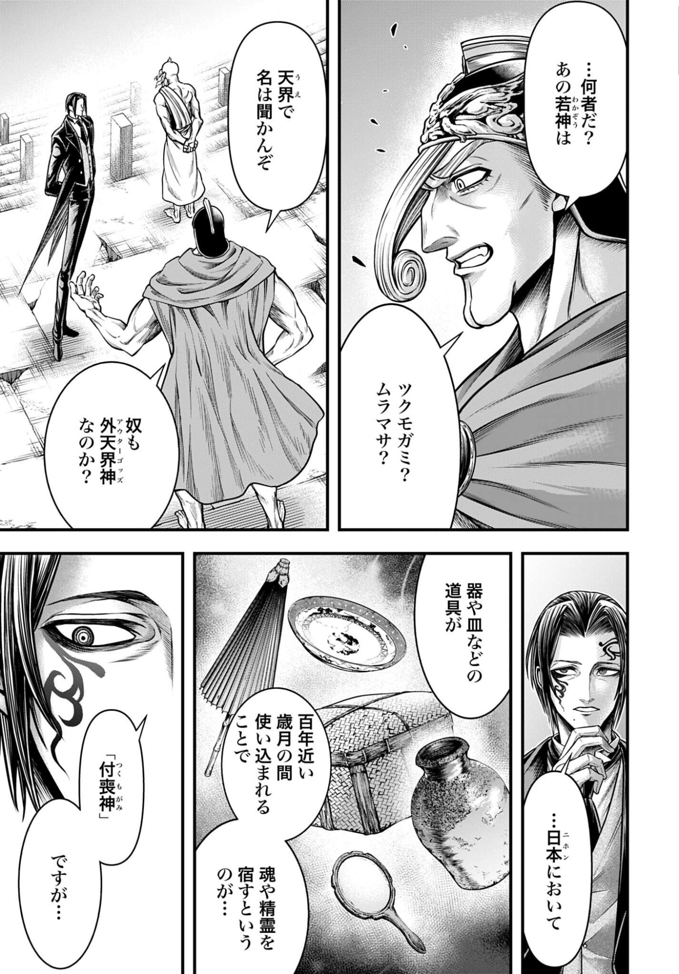 Shuumatsu no Valkyrie - Kamigami no Apocalypse Chapter 20 11ページ