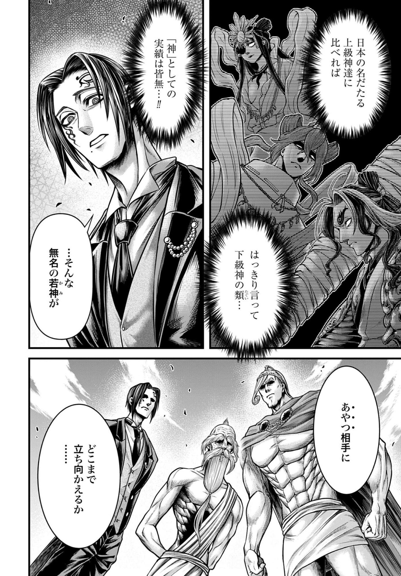 Shuumatsu no Valkyrie - Kamigami no Apocalypse Chapter 20 12ページ