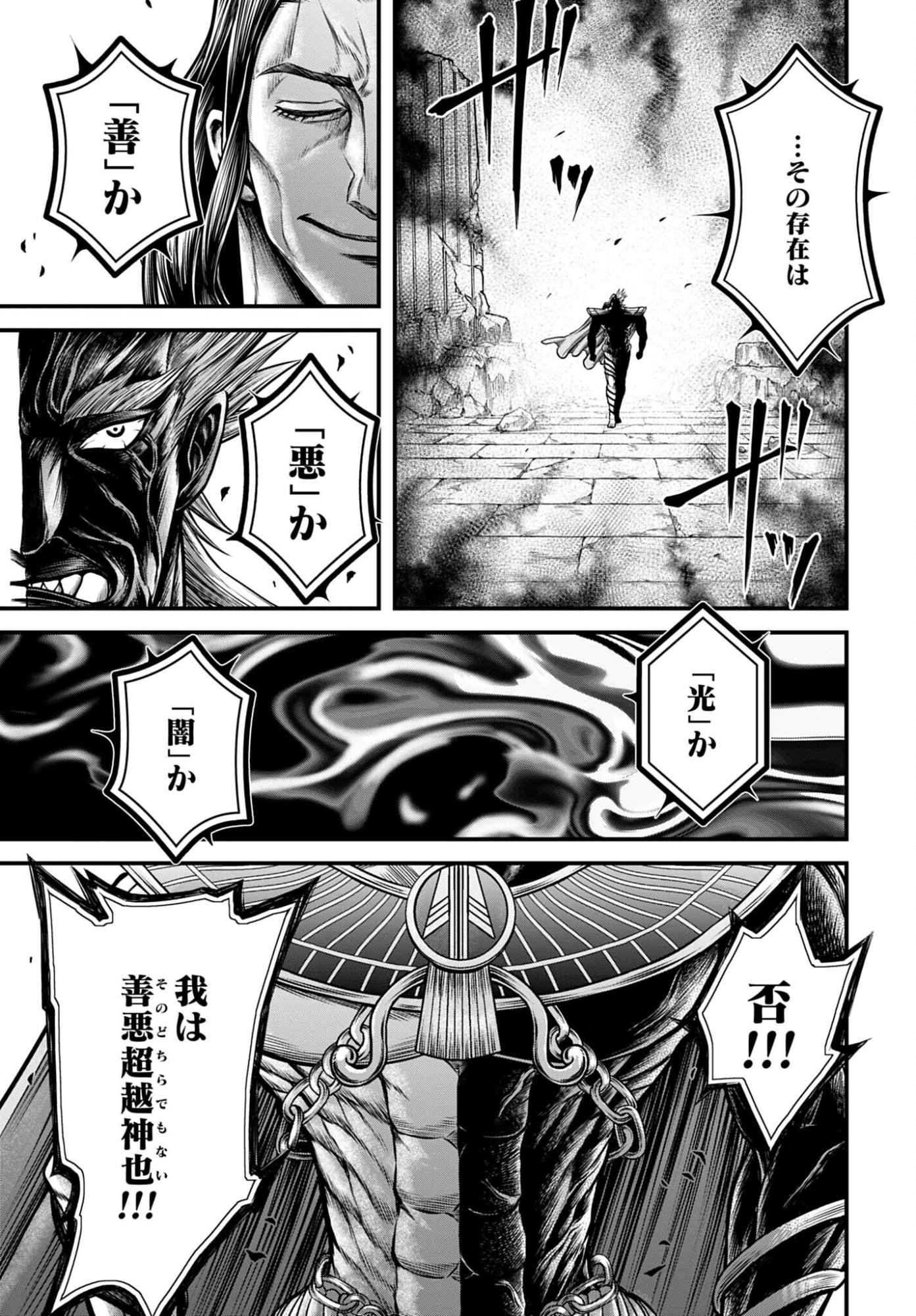 Shuumatsu no Valkyrie - Kamigami no Apocalypse Chapter 20 13ページ