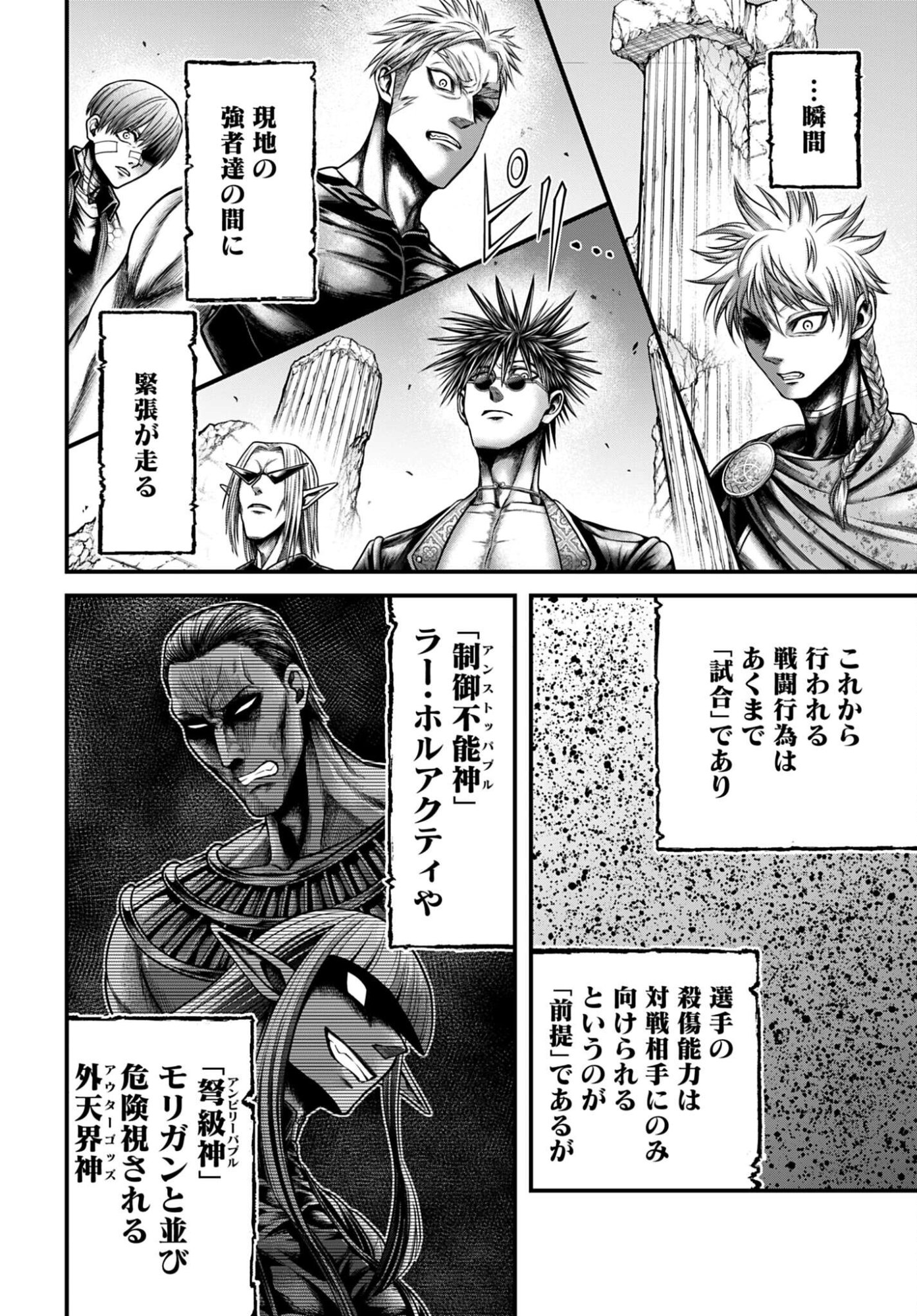 Shuumatsu no Valkyrie - Kamigami no Apocalypse Chapter 20 14ページ