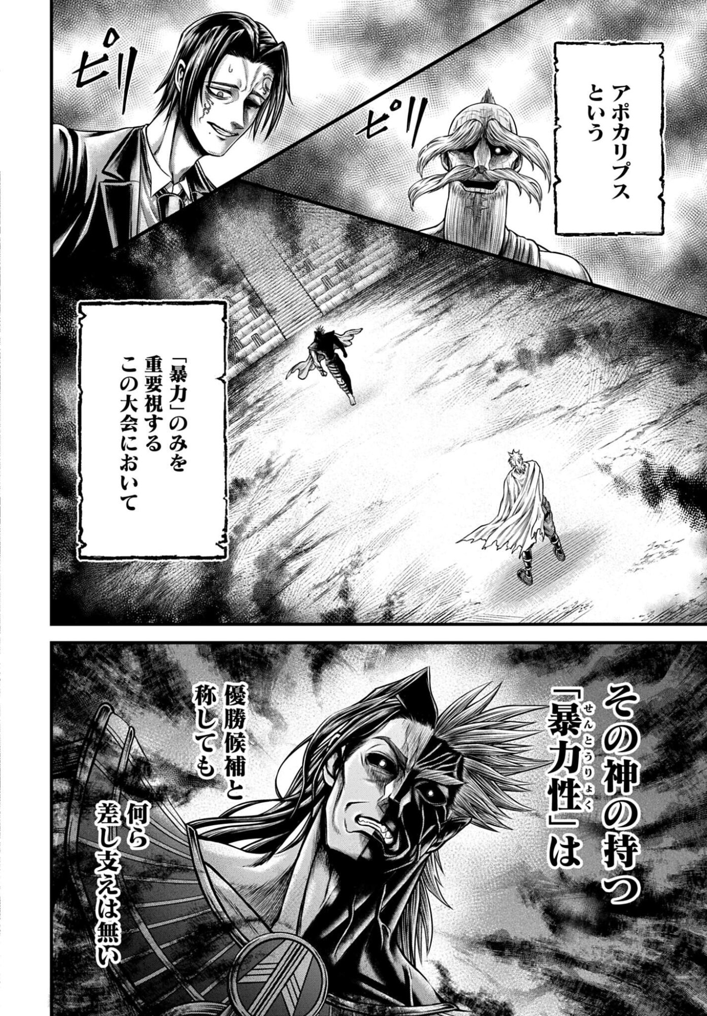 Shuumatsu no Valkyrie - Kamigami no Apocalypse Chapter 20 16ページ