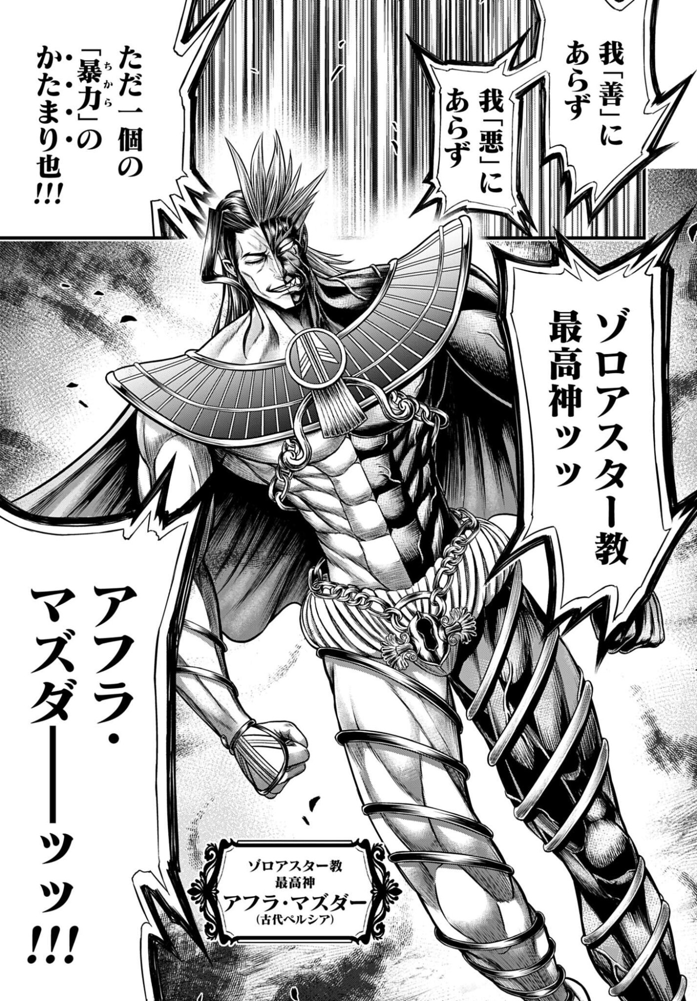 Shuumatsu no Valkyrie - Kamigami no Apocalypse Chapter 20 17ページ