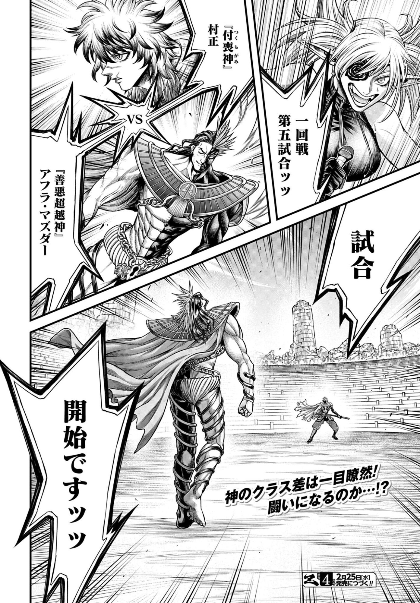 Shuumatsu no Valkyrie - Kamigami no Apocalypse Chapter 20 18ページ