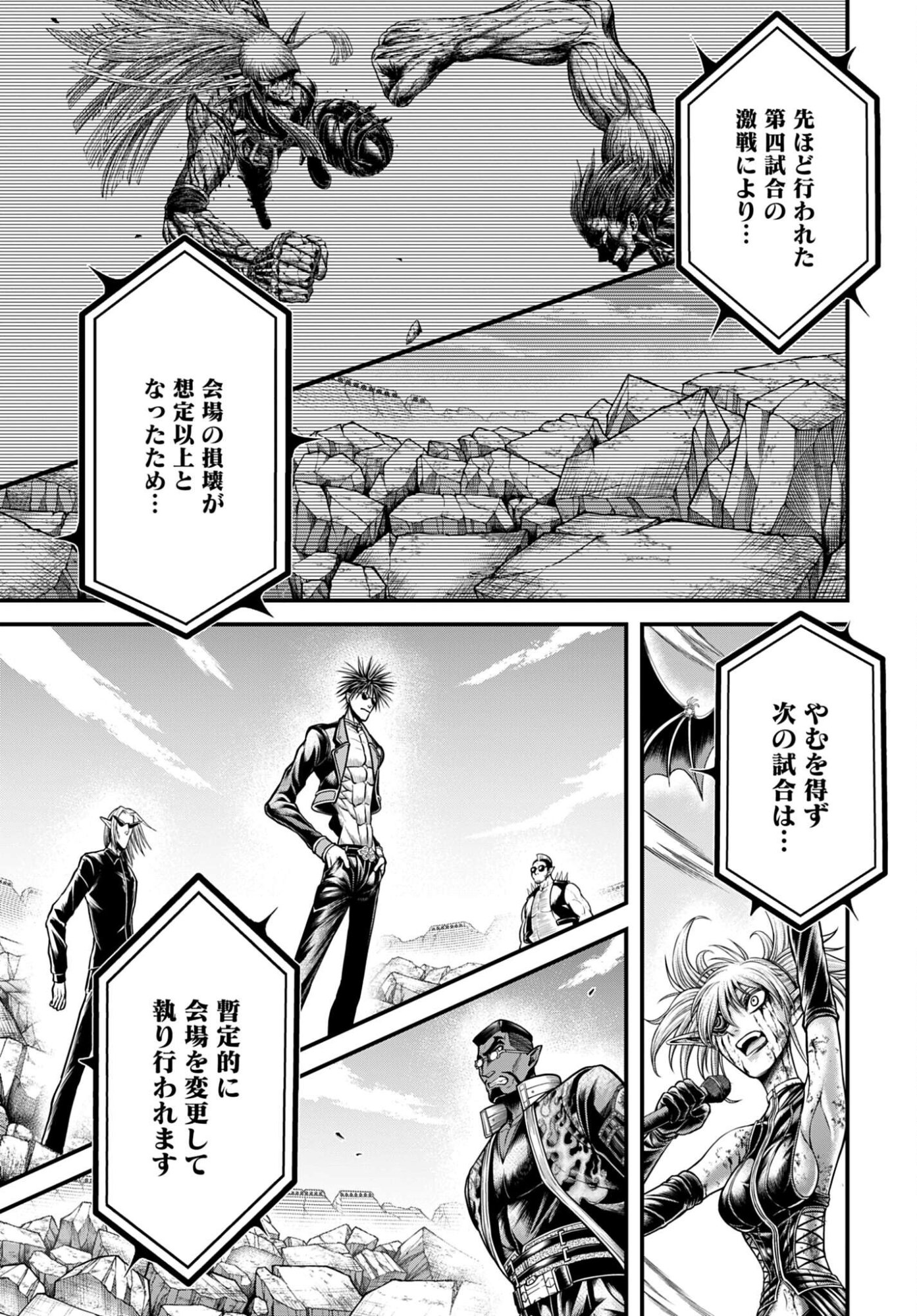 Shuumatsu no Valkyrie - Kamigami no Apocalypse Chapter 20 3ページ