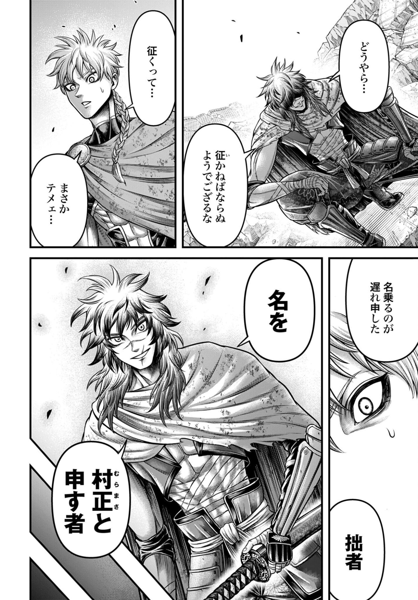 Shuumatsu no Valkyrie - Kamigami no Apocalypse Chapter 20 4ページ