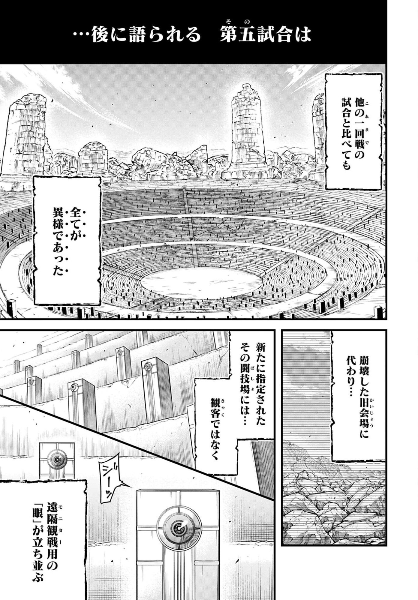 Shuumatsu no Valkyrie - Kamigami no Apocalypse Chapter 20 5ページ