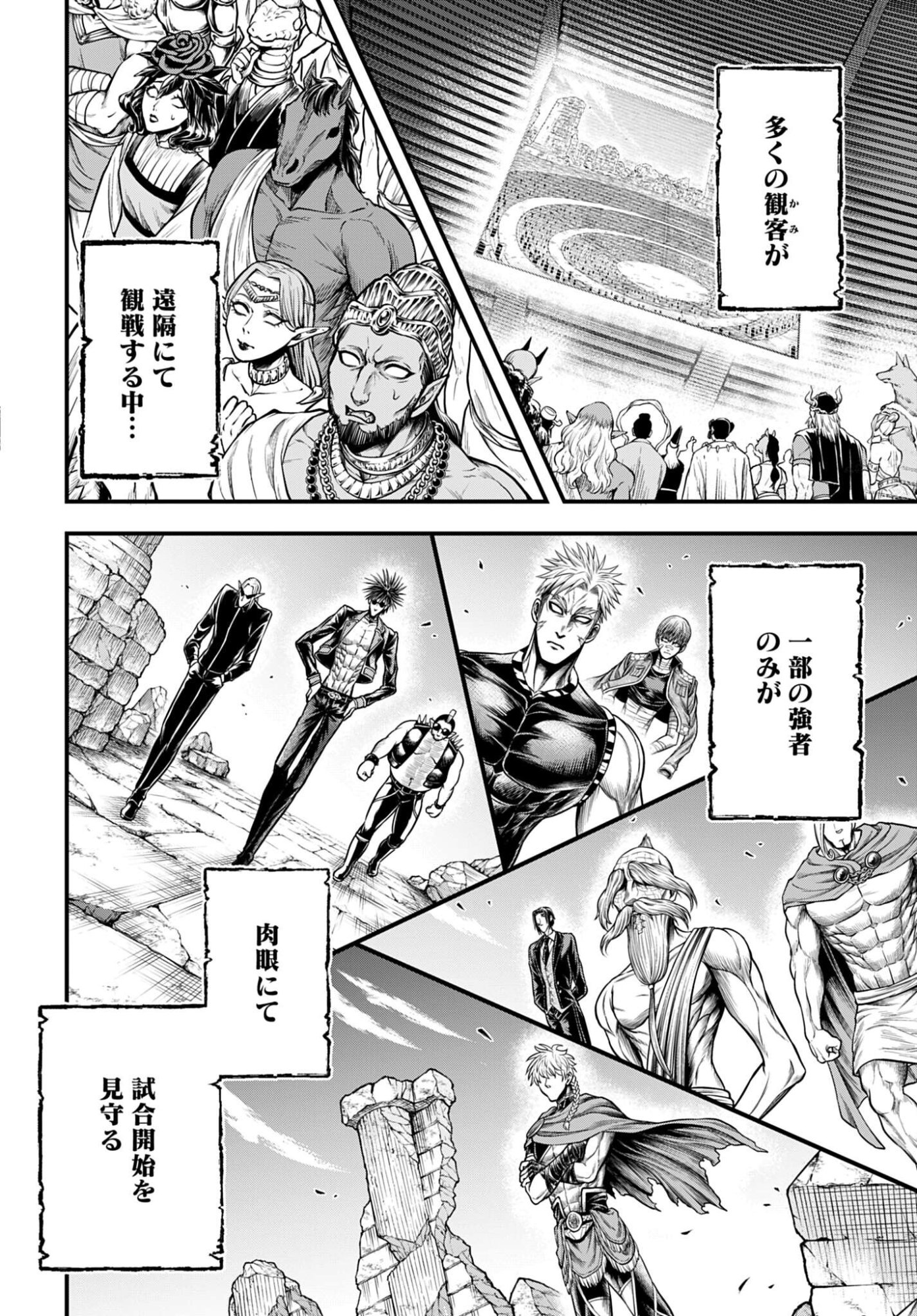 Shuumatsu no Valkyrie - Kamigami no Apocalypse Chapter 20 6ページ