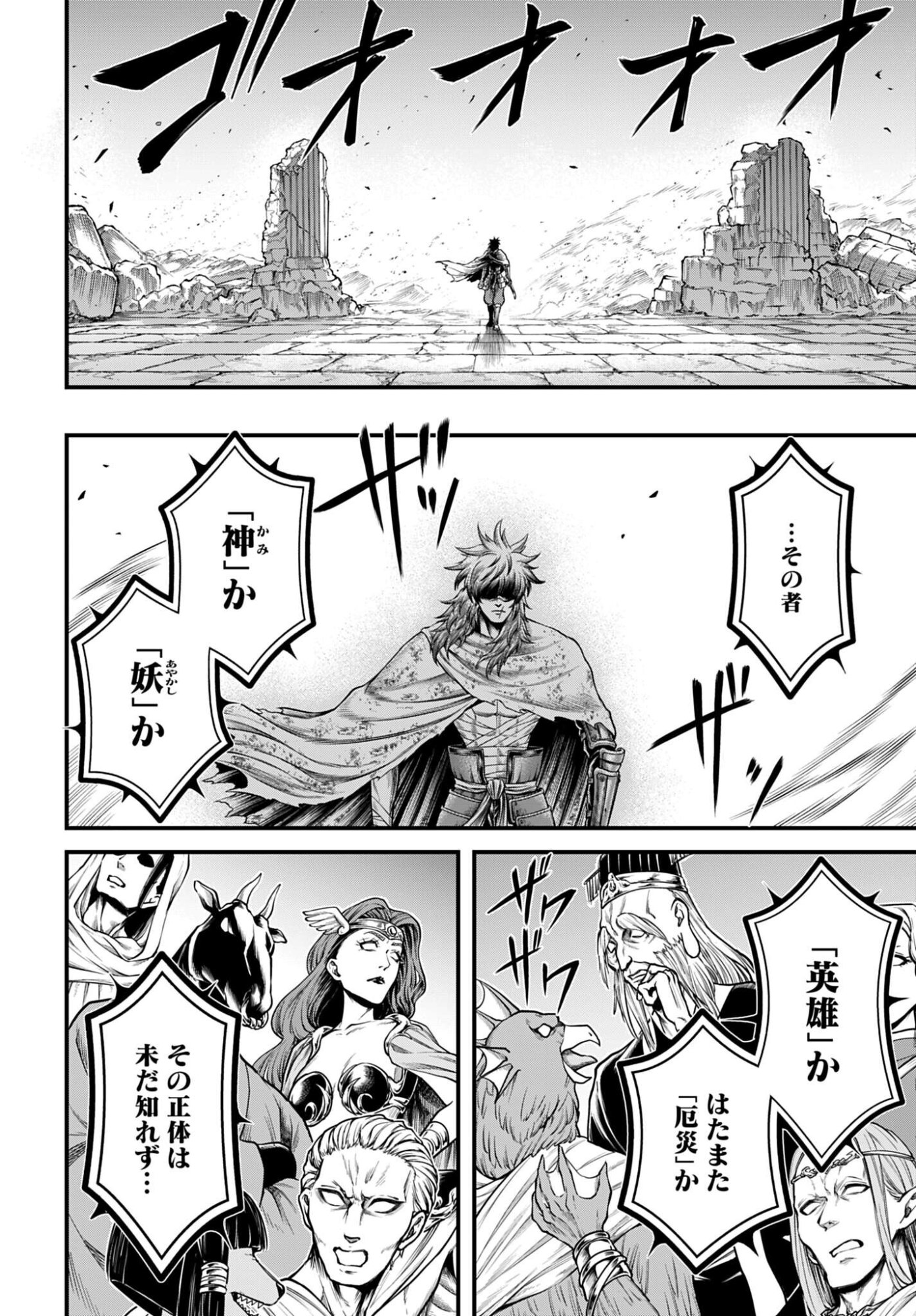 Shuumatsu no Valkyrie - Kamigami no Apocalypse Chapter 20 8ページ