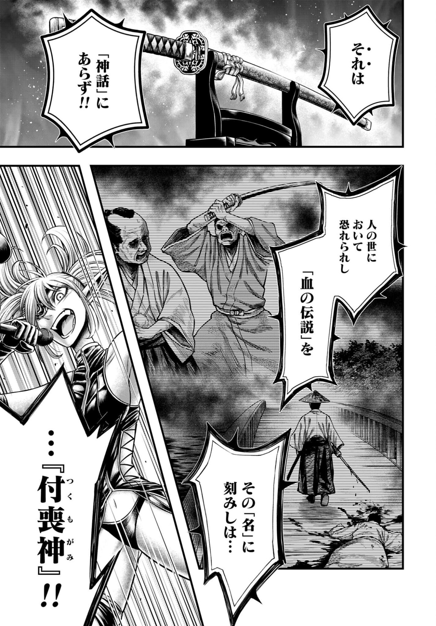 Shuumatsu no Valkyrie - Kamigami no Apocalypse Chapter 20 9ページ