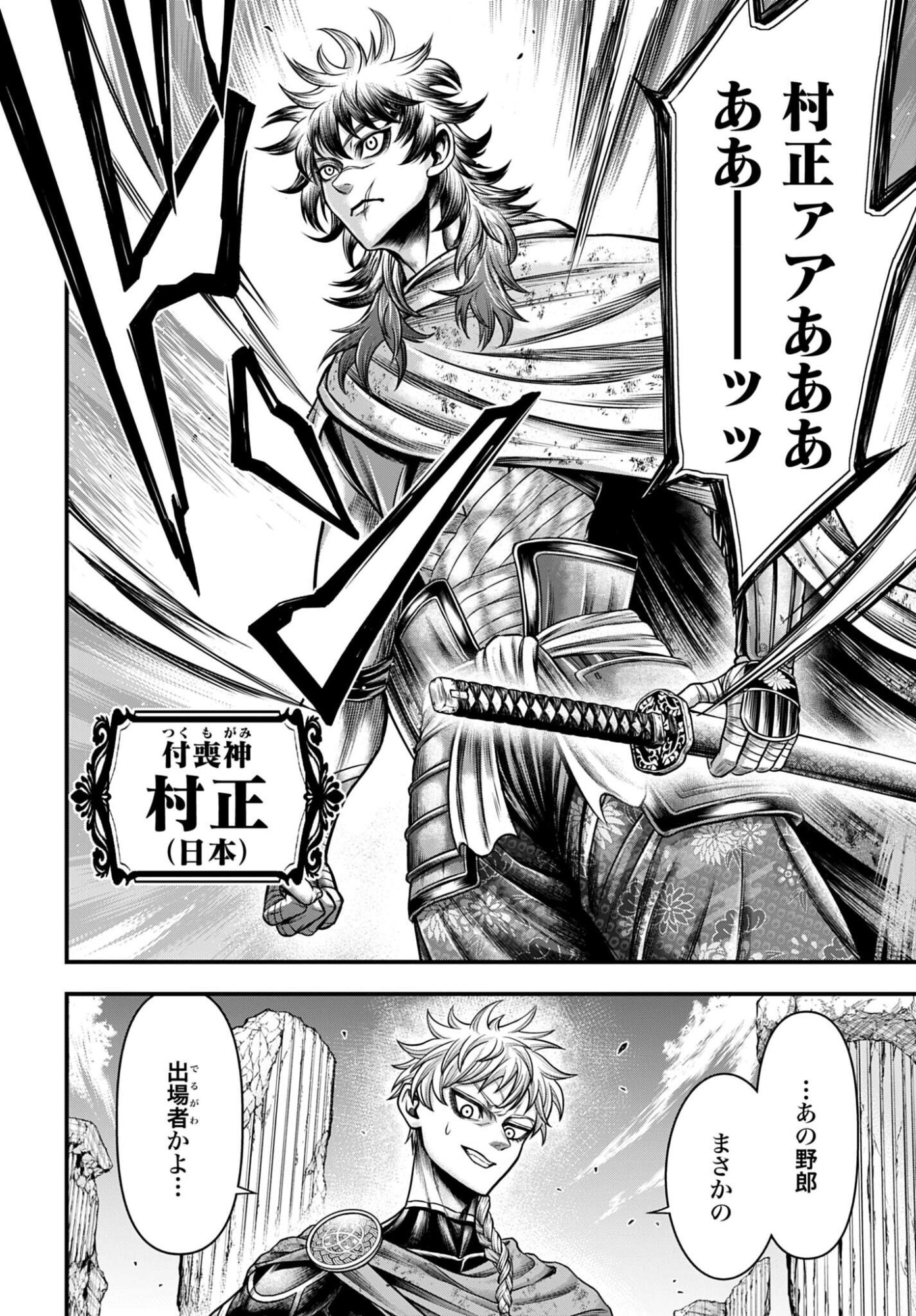 Shuumatsu no Valkyrie - Kamigami no Apocalypse Chapter 20 10ページ