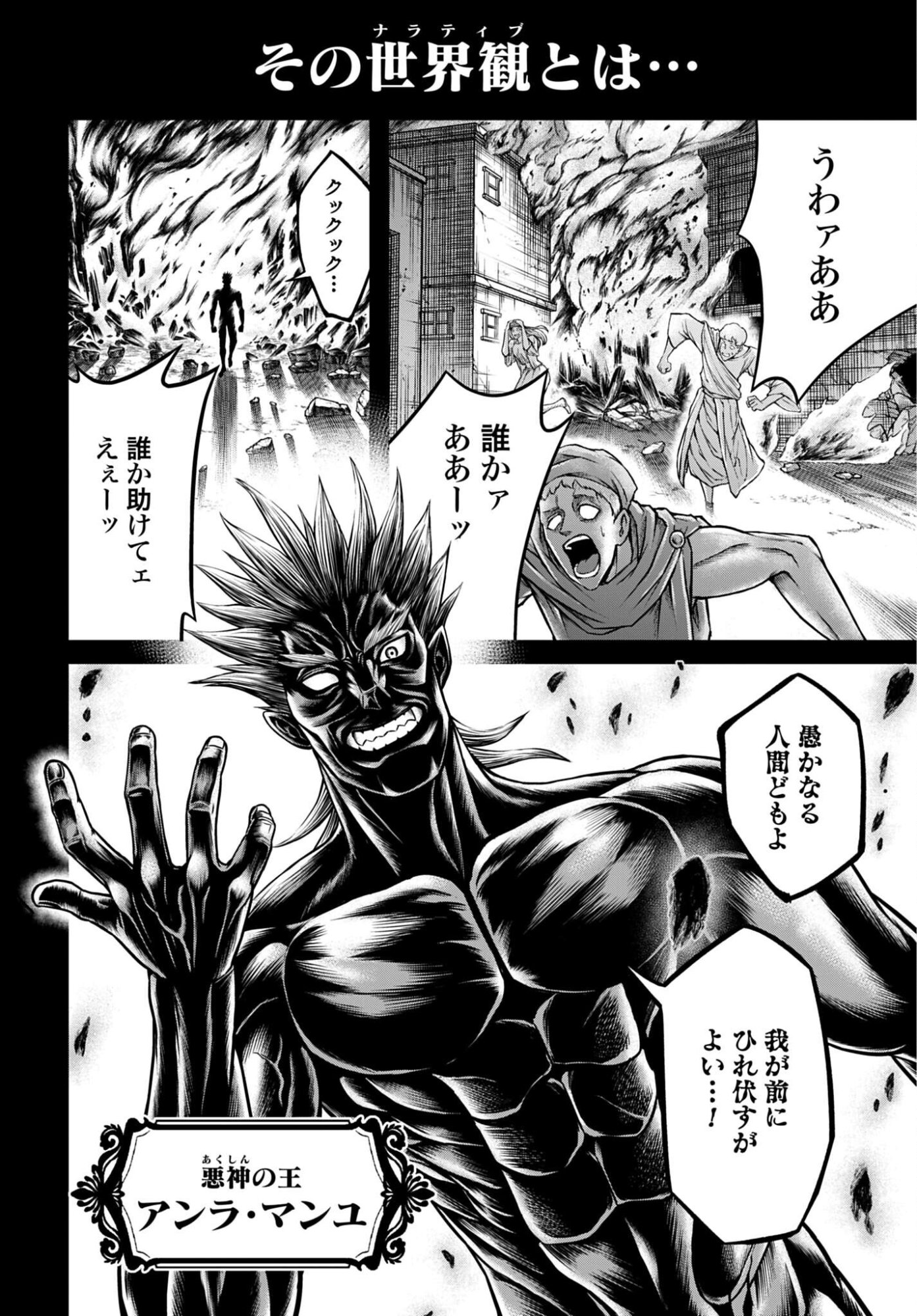 Shuumatsu no Valkyrie - Kamigami no Apocalypse Chapter 21 2ページ