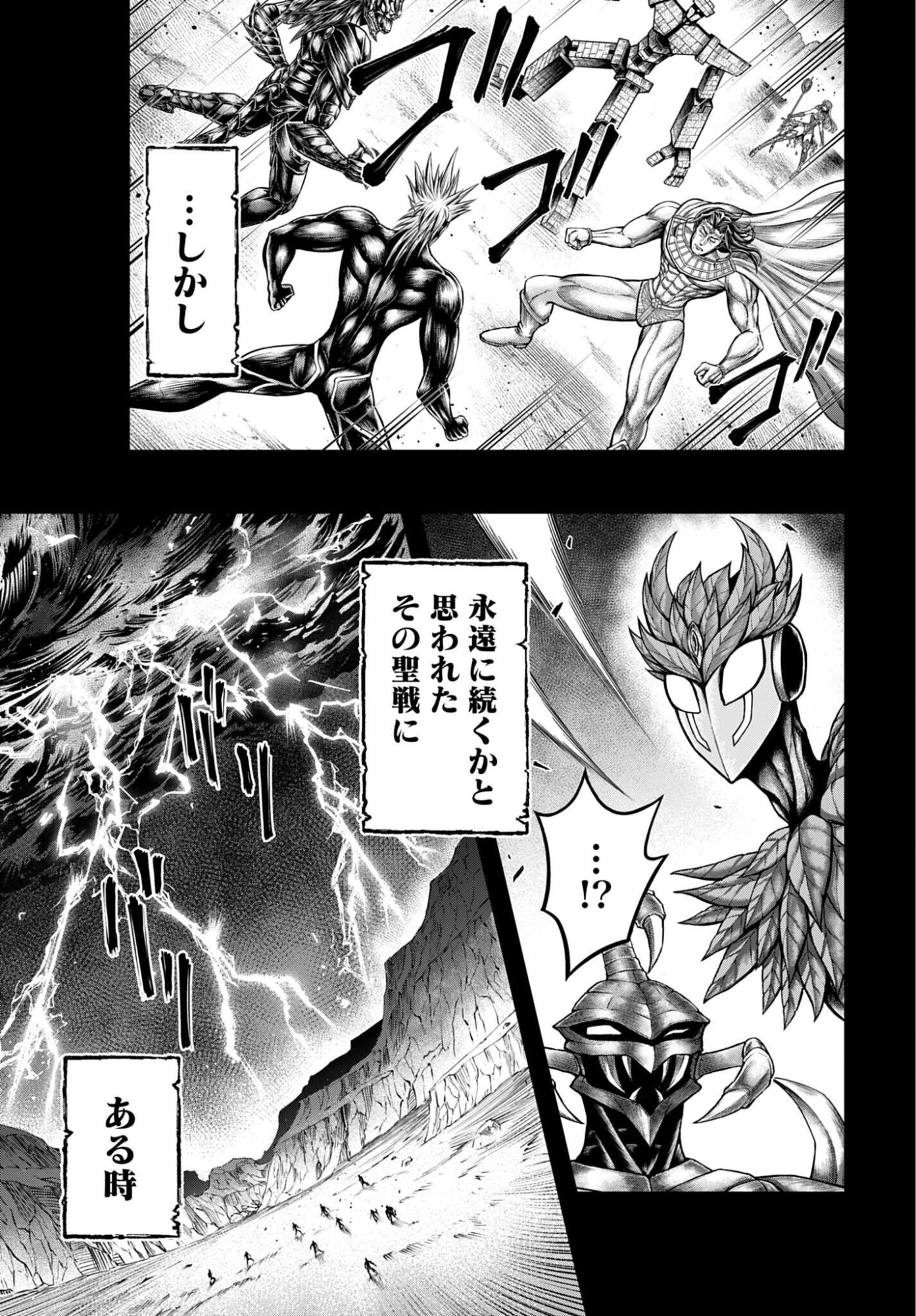 Shuumatsu no Valkyrie - Kamigami no Apocalypse Chapter 21 11ページ