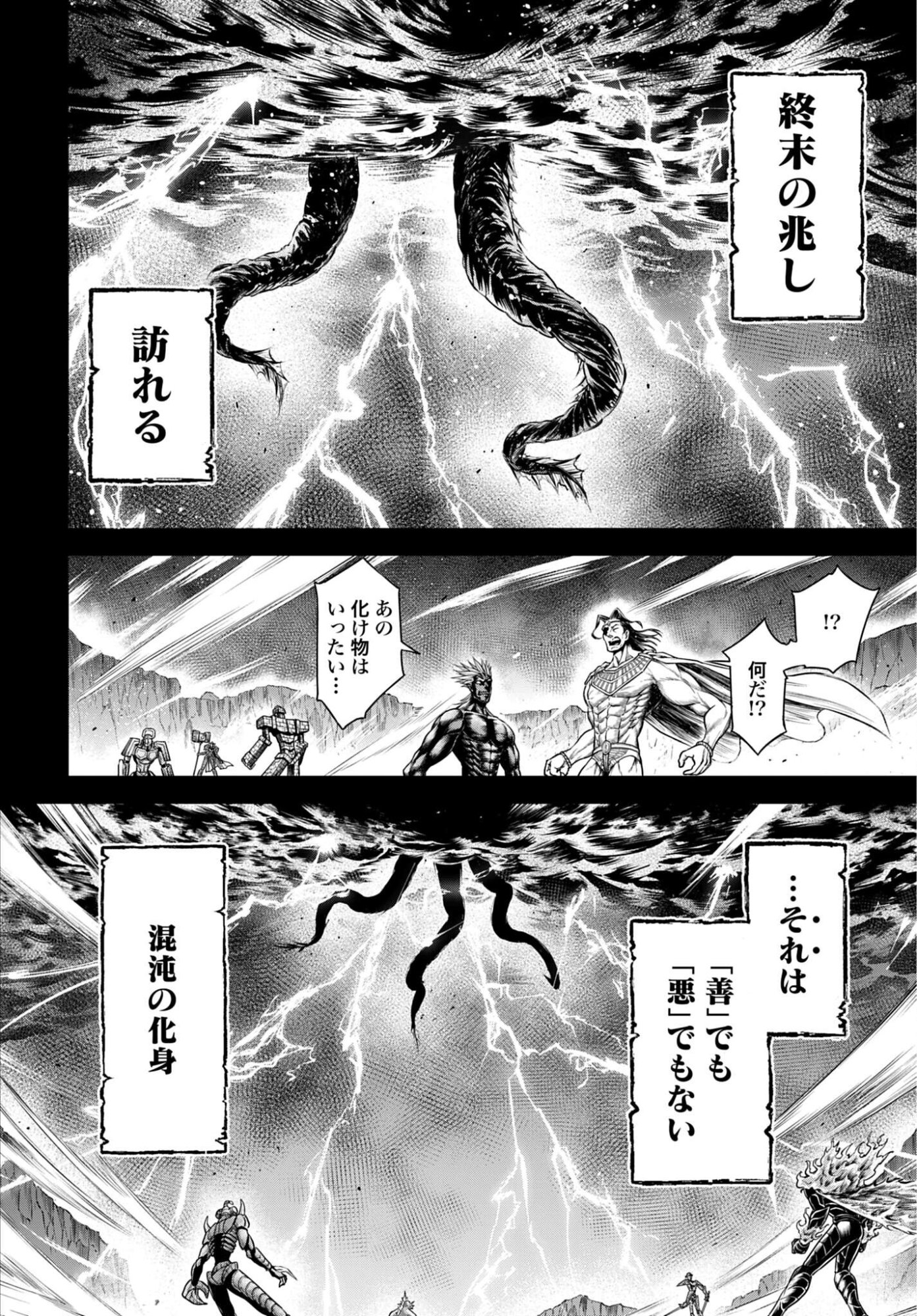 Shuumatsu no Valkyrie - Kamigami no Apocalypse Chapter 21 12ページ