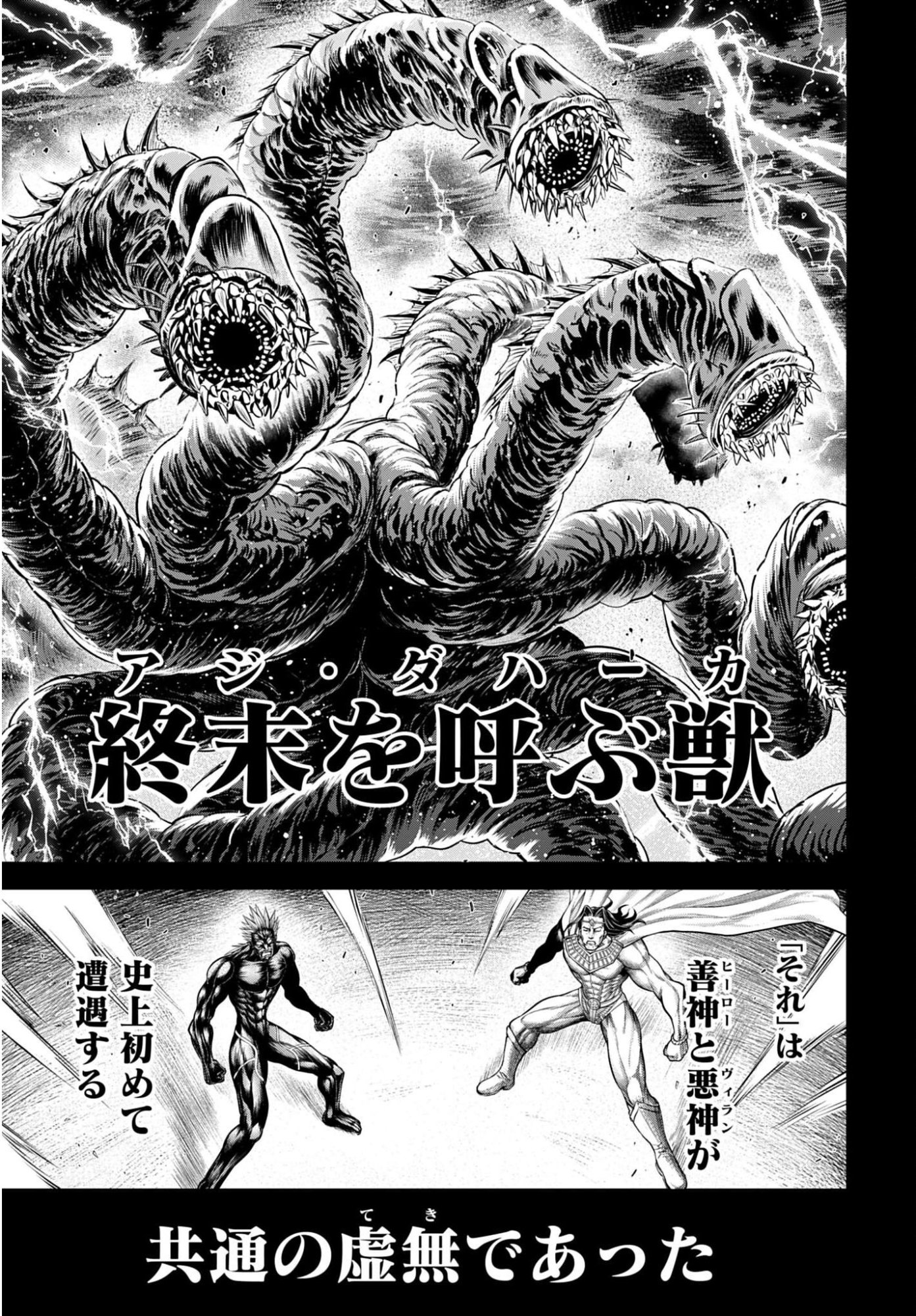 Shuumatsu no Valkyrie - Kamigami no Apocalypse Chapter 21 13ページ