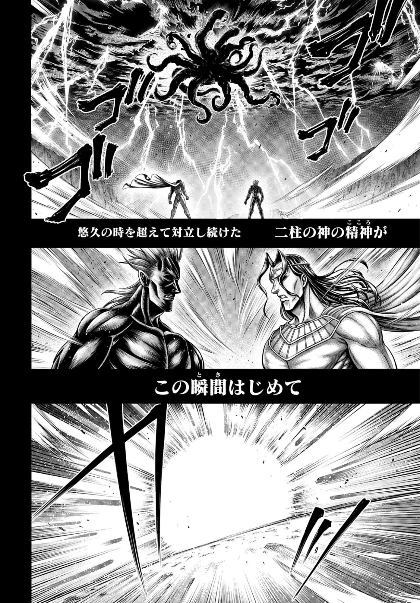Shuumatsu no Valkyrie - Kamigami no Apocalypse Chapter 21 14ページ