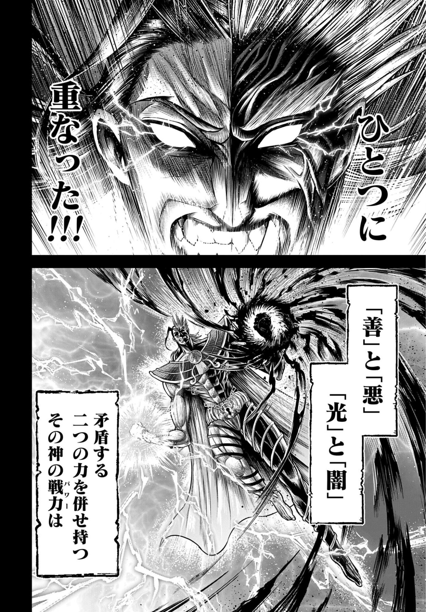 Shuumatsu no Valkyrie - Kamigami no Apocalypse Chapter 21 16ページ