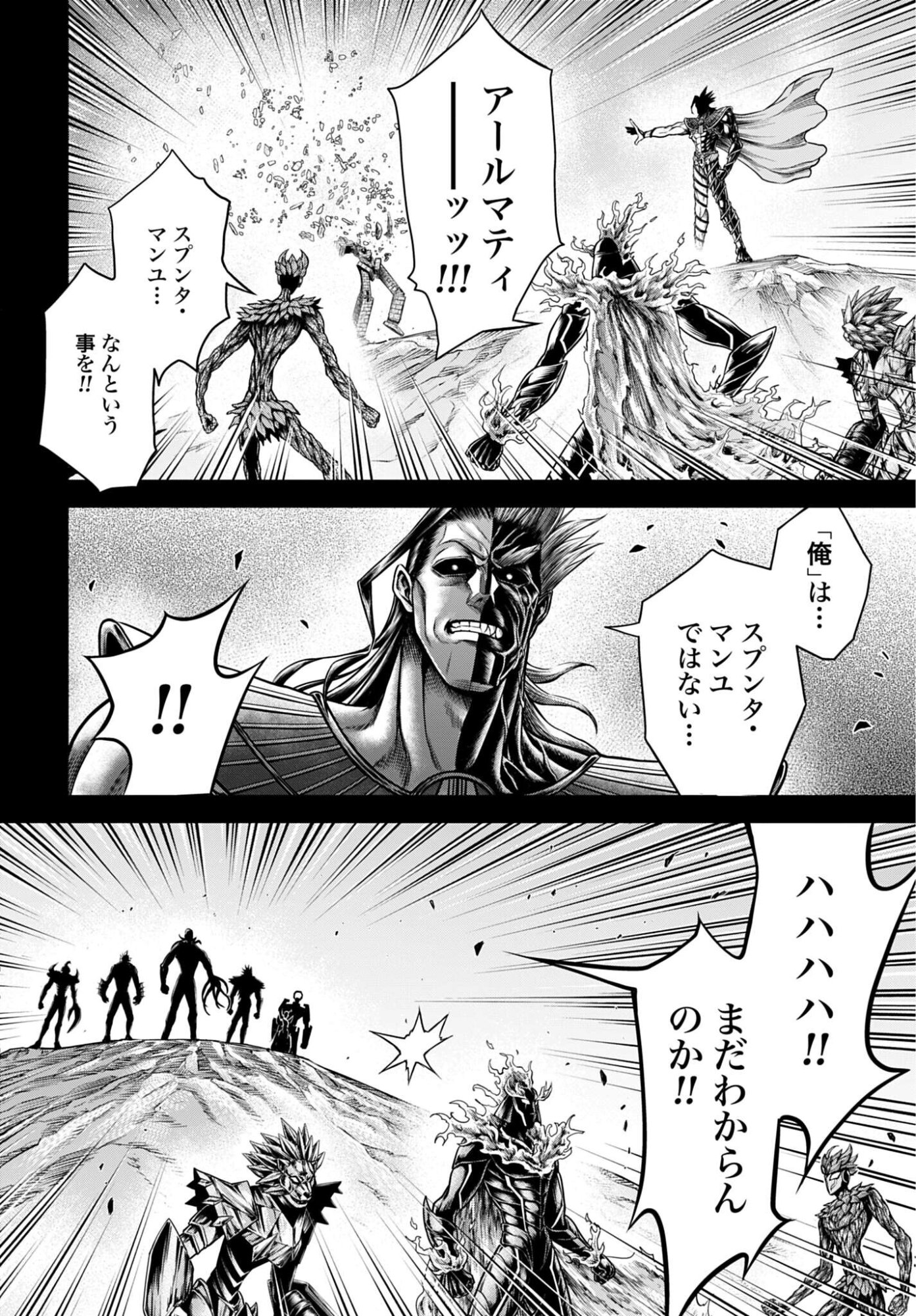 Shuumatsu no Valkyrie - Kamigami no Apocalypse Chapter 21 20ページ