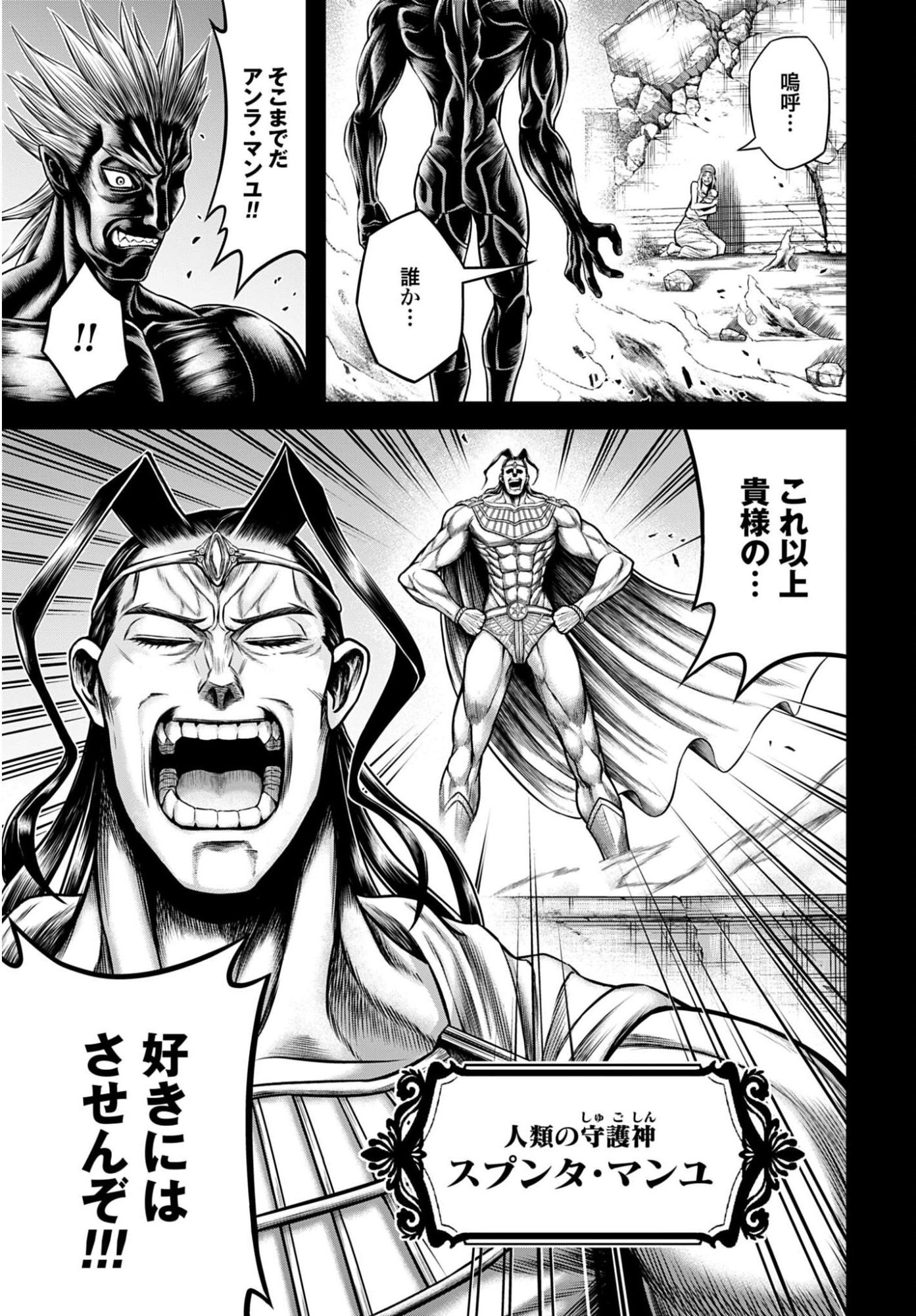 Shuumatsu no Valkyrie - Kamigami no Apocalypse Chapter 21 3ページ