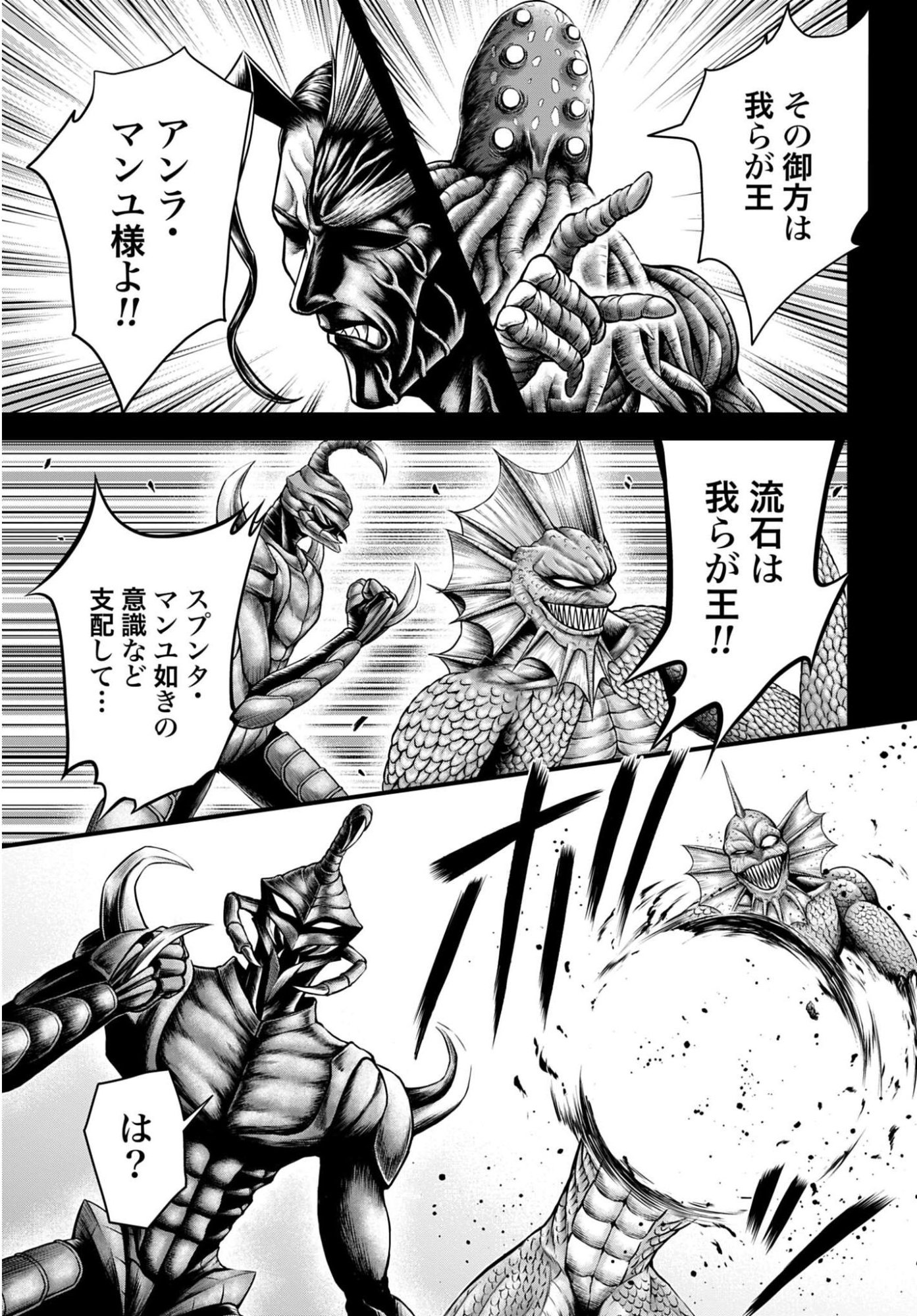 Shuumatsu no Valkyrie - Kamigami no Apocalypse Chapter 21 21ページ