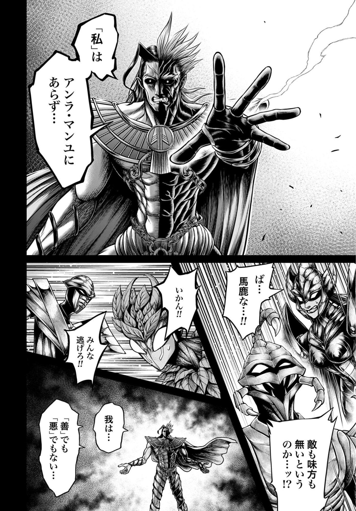 Shuumatsu no Valkyrie - Kamigami no Apocalypse Chapter 21 22ページ