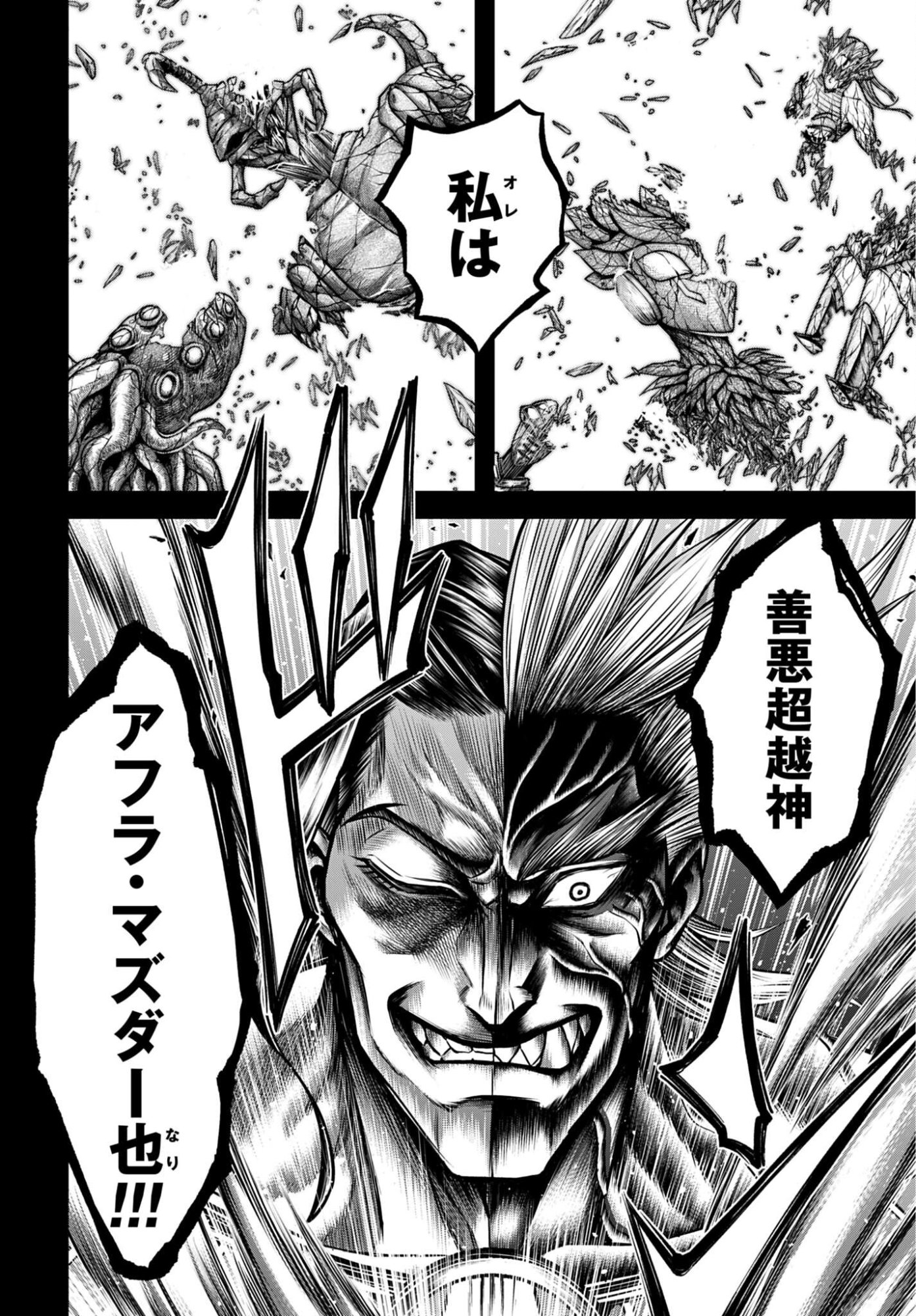 Shuumatsu no Valkyrie - Kamigami no Apocalypse Chapter 21 24ページ