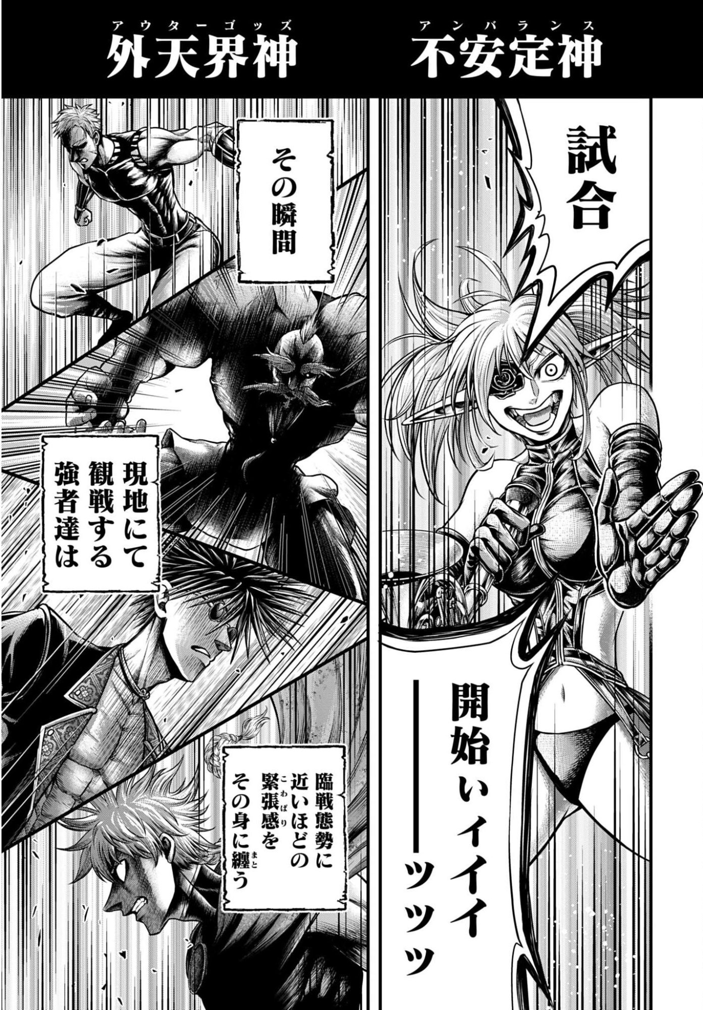 Shuumatsu no Valkyrie - Kamigami no Apocalypse Chapter 21 25ページ