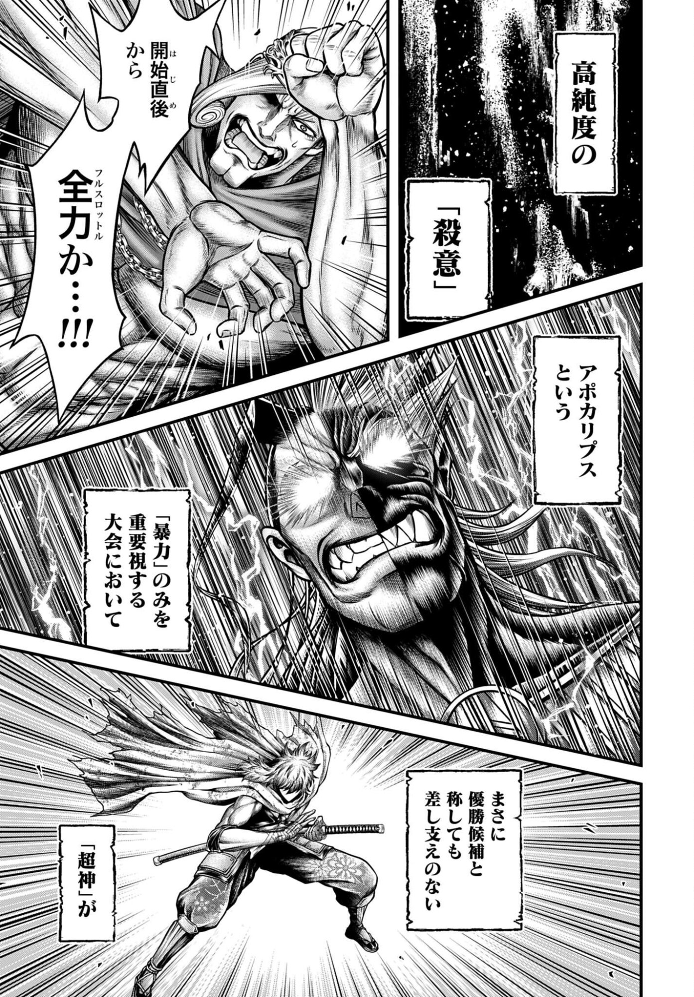 Shuumatsu no Valkyrie - Kamigami no Apocalypse Chapter 21 27ページ