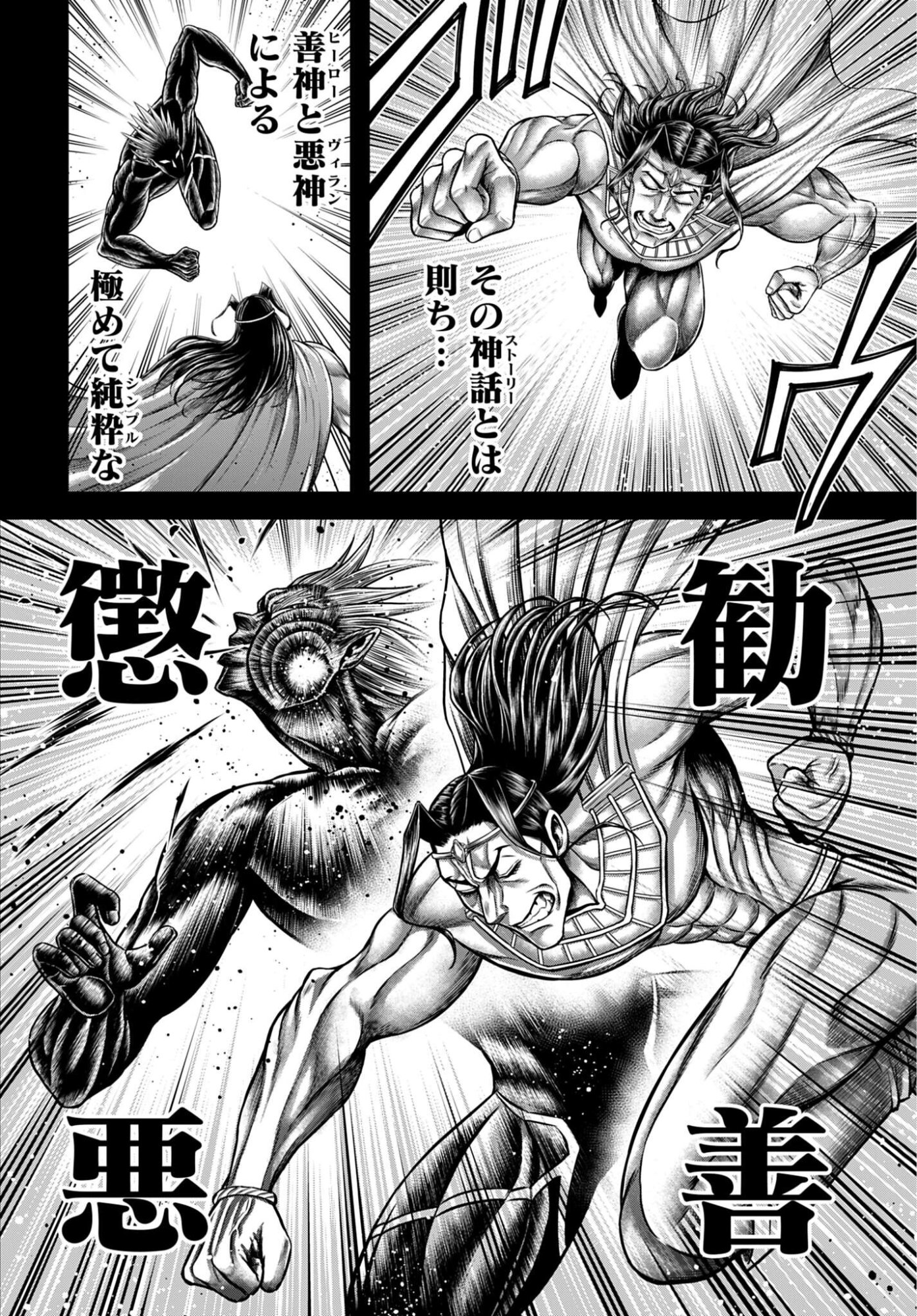 Shuumatsu no Valkyrie - Kamigami no Apocalypse Chapter 21 4ページ