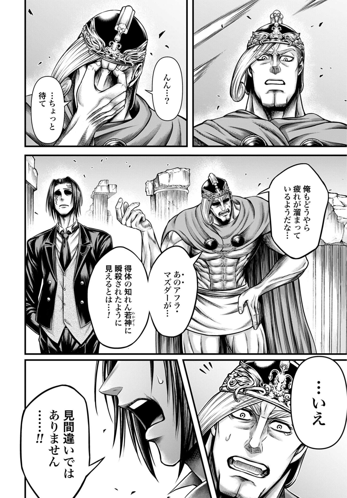 Shuumatsu no Valkyrie - Kamigami no Apocalypse Chapter 21 32ページ