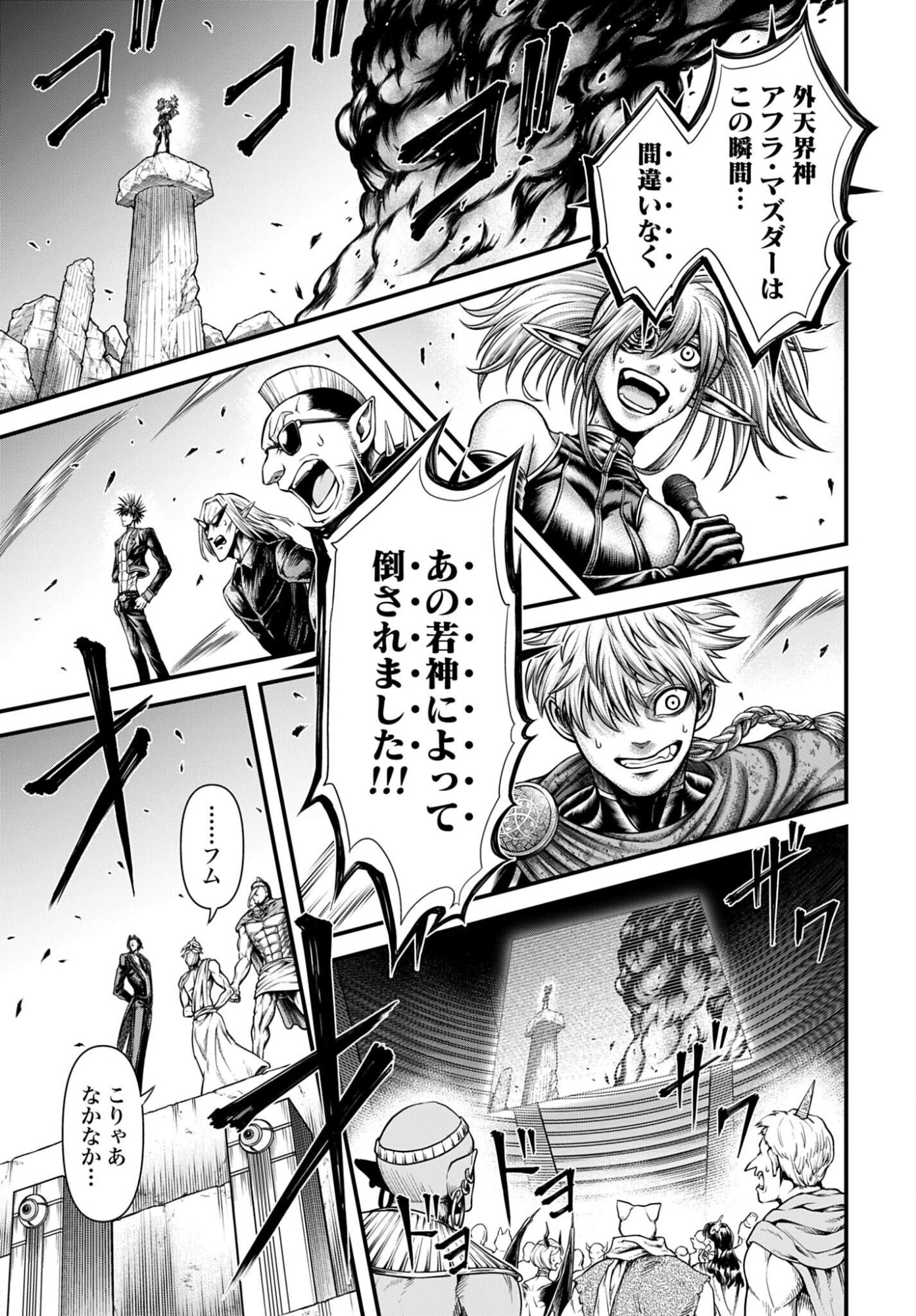 Shuumatsu no Valkyrie - Kamigami no Apocalypse Chapter 21 33ページ