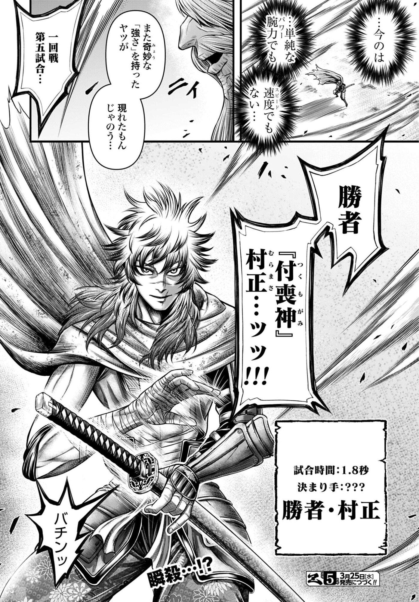Shuumatsu no Valkyrie - Kamigami no Apocalypse Chapter 21 34ページ