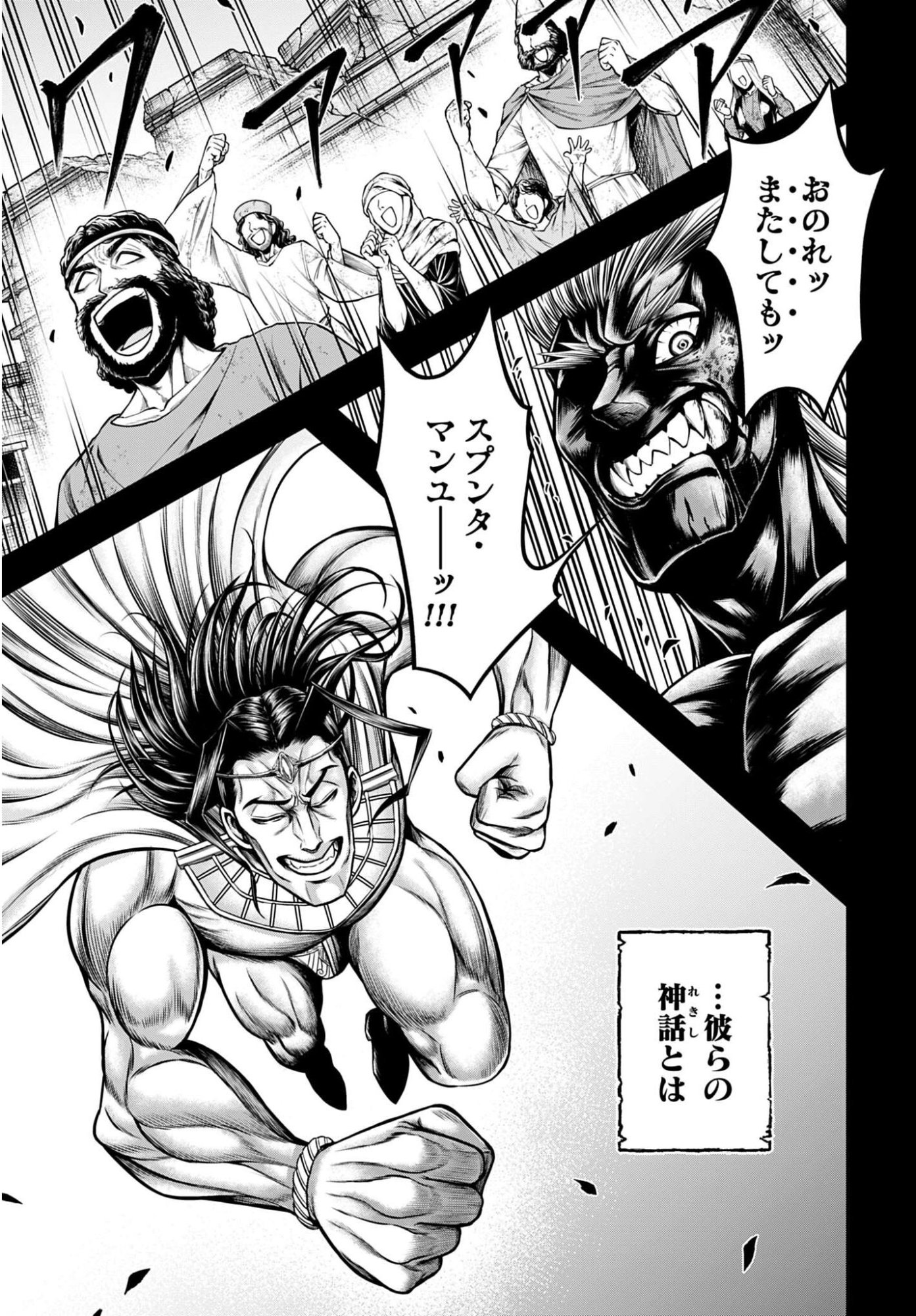 Shuumatsu no Valkyrie - Kamigami no Apocalypse Chapter 21 5ページ